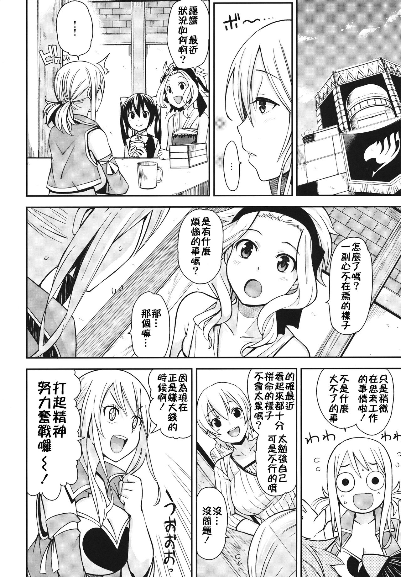 Chichikko Bitch 5 page 8 full