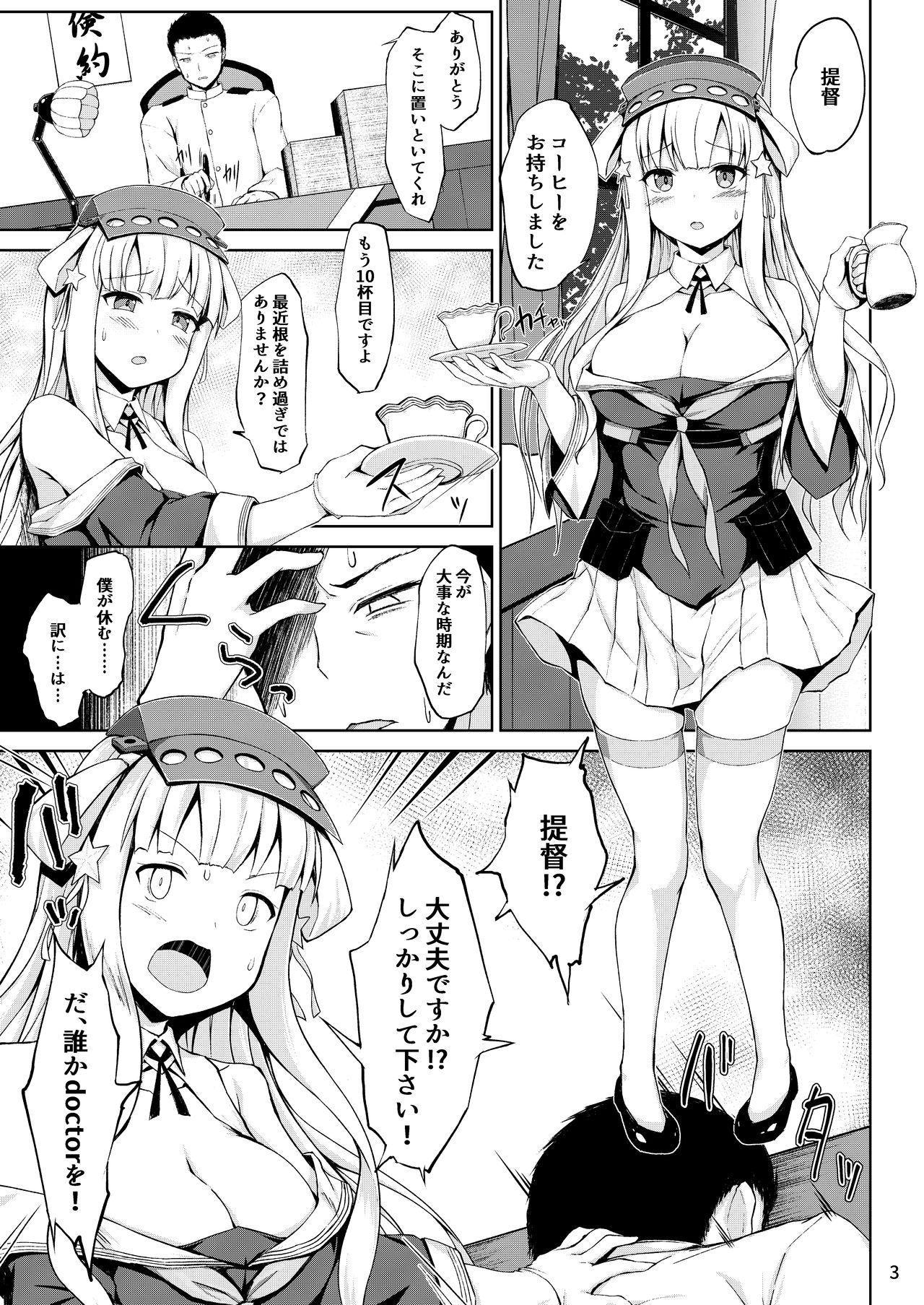 Fletcher-chan to Asamade Ichaicha Iyashi Play! page 3 full