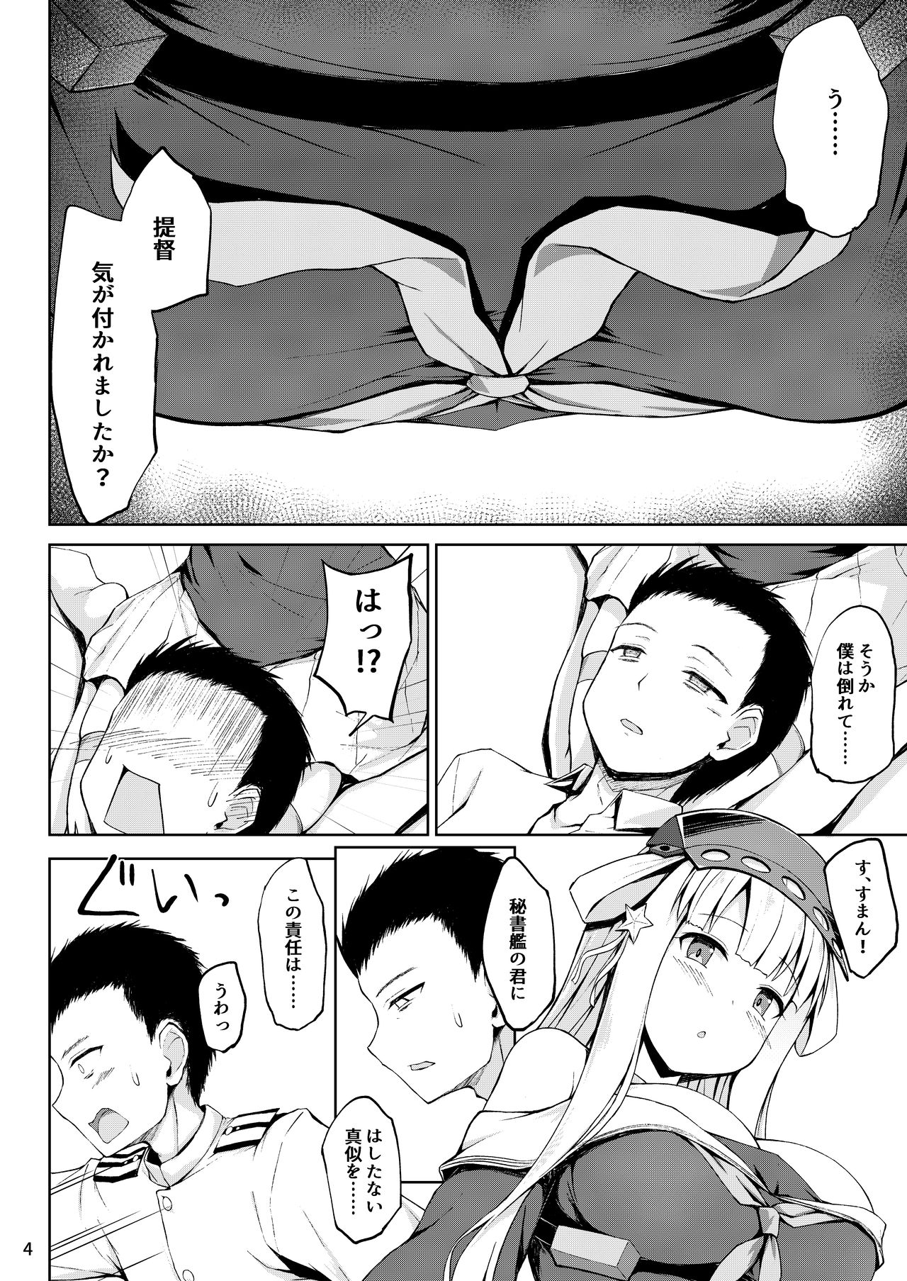 Fletcher-chan to Asamade Ichaicha Iyashi Play! page 4 full