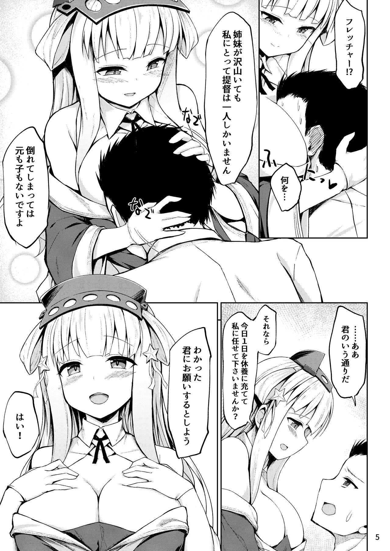 Fletcher-chan to Asamade Ichaicha Iyashi Play! page 5 full