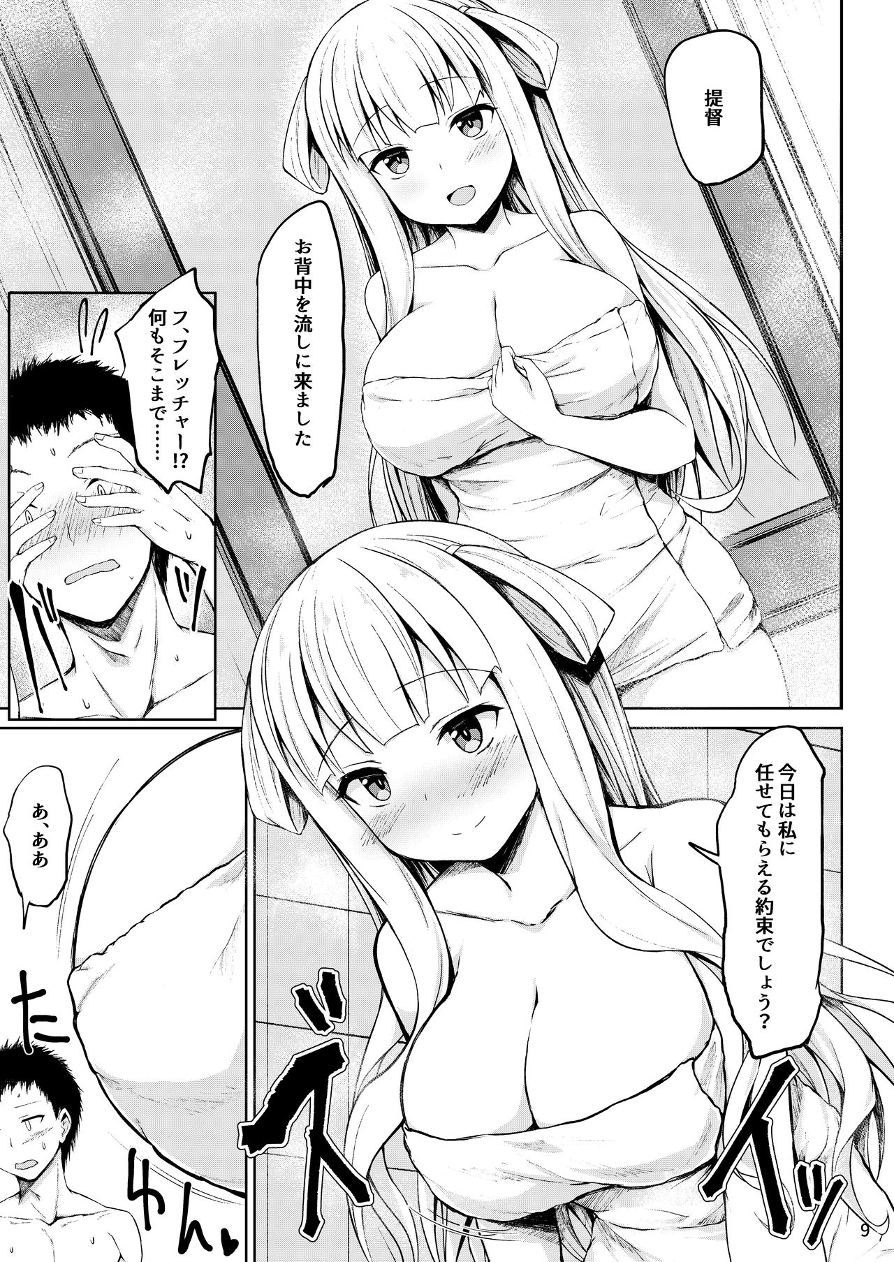 Fletcher-chan to Asamade Ichaicha Iyashi Play! page 9 full