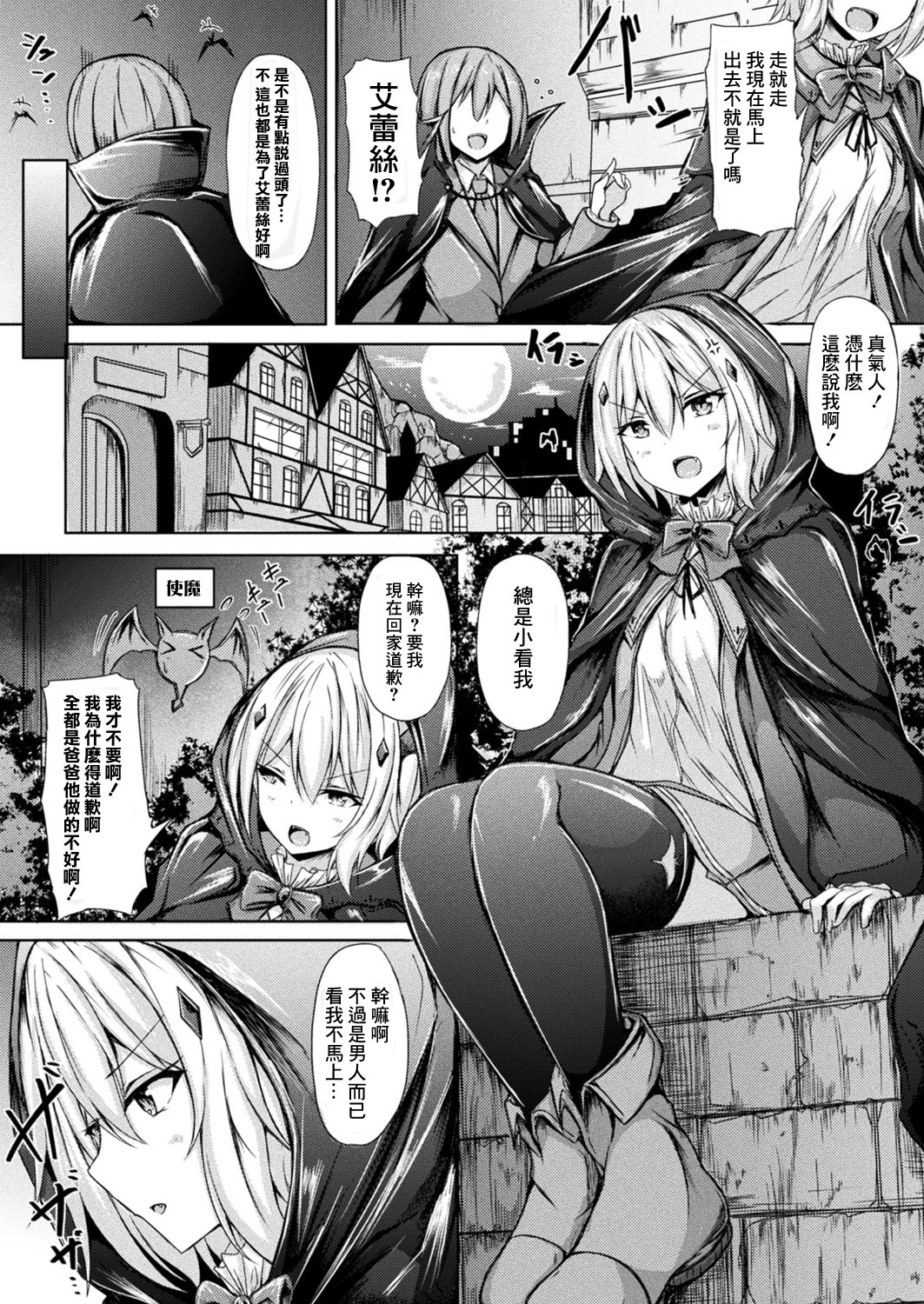 Iede Kyuuketsuki Elles page 2 full