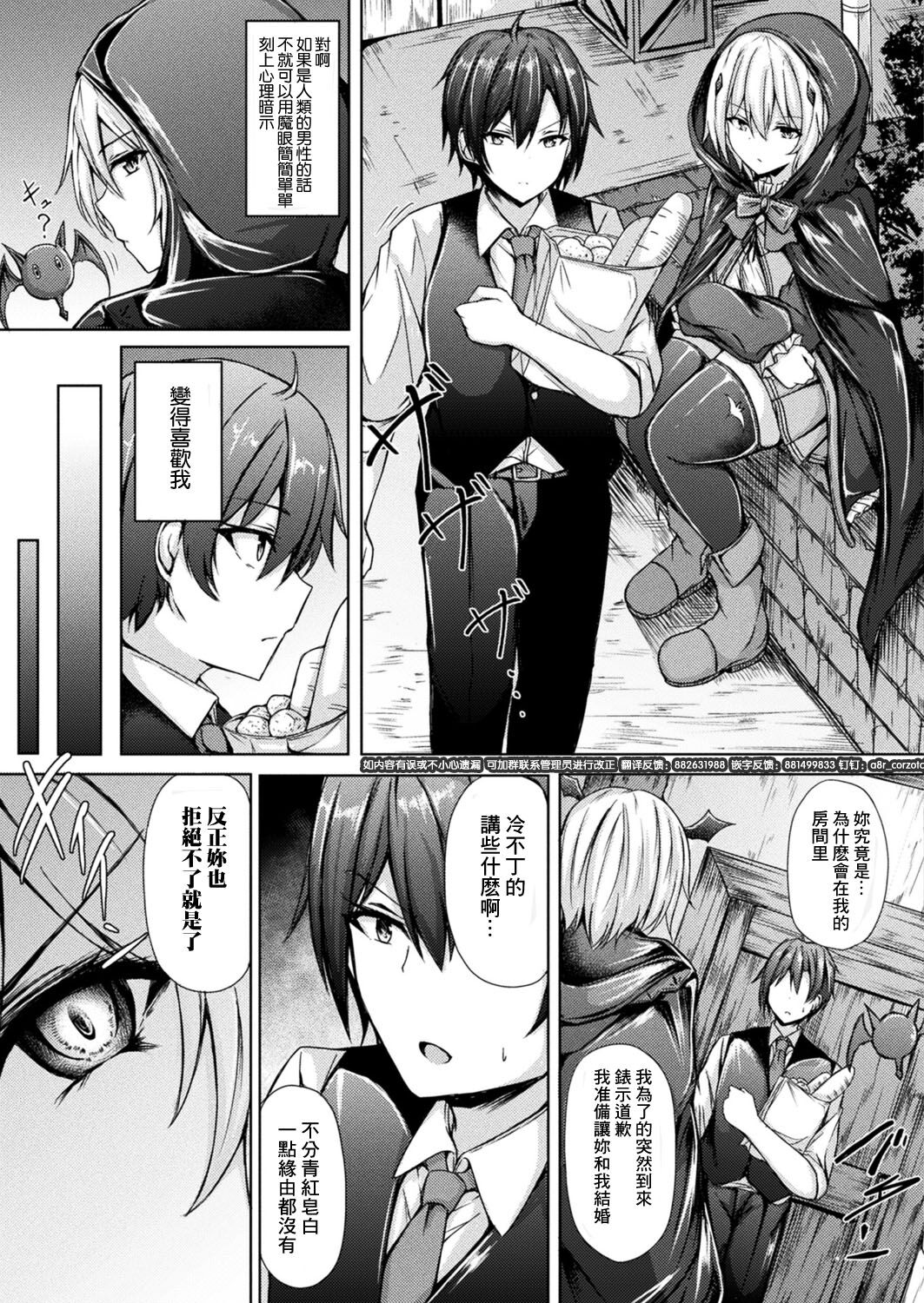 Iede Kyuuketsuki Elles page 3 full