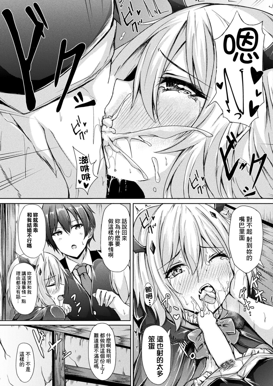 Iede Kyuuketsuki Elles page 7 full