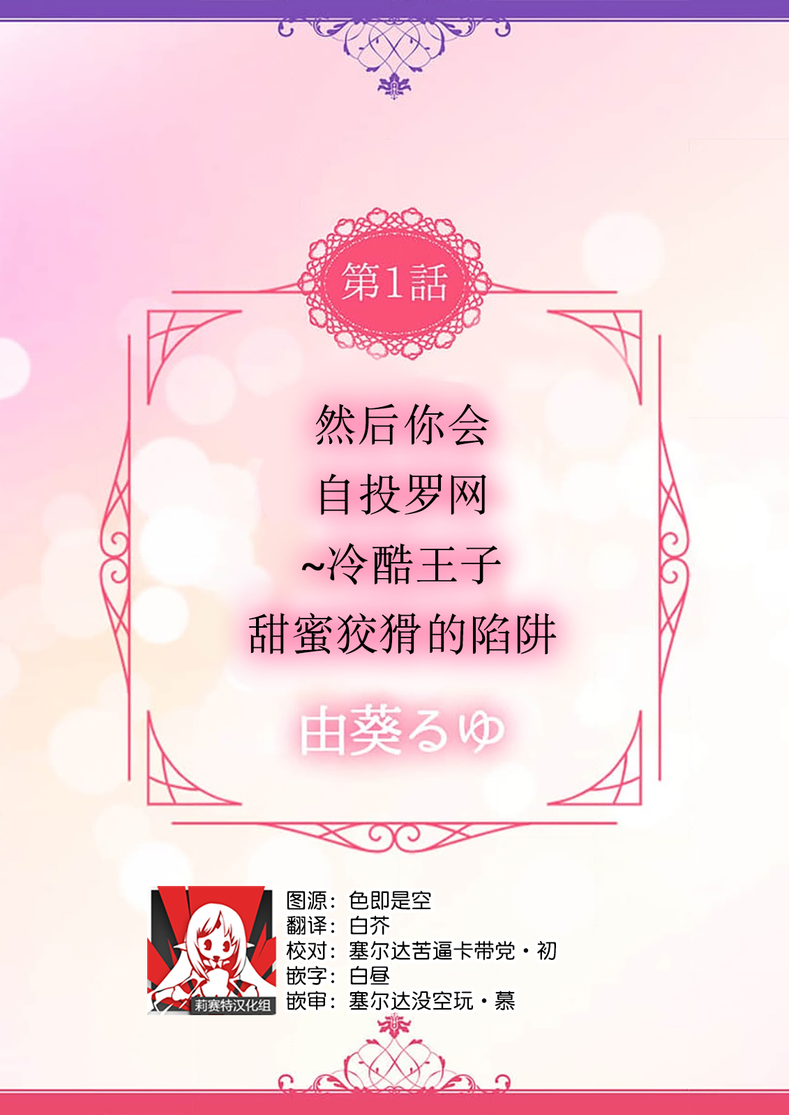 soshite kimi wa, mizukara daka reru ~ reikoku Oji no amaya ka de zuru… someageru. ​| 然后你会自投罗网~冷酷王子甜蜜狡猾的陷阱 page 2 full