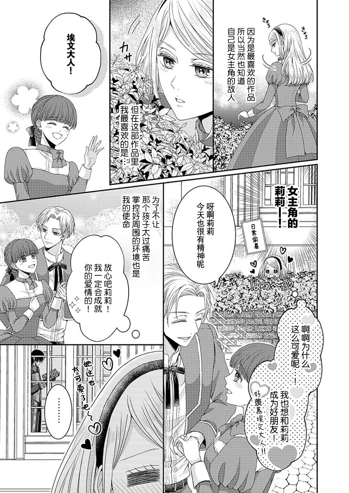 soshite kimi wa, mizukara daka reru ~ reikoku Oji no amaya ka de zuru… someageru. ​| 然后你会自投罗网~冷酷王子甜蜜狡猾的陷阱 page 5 full