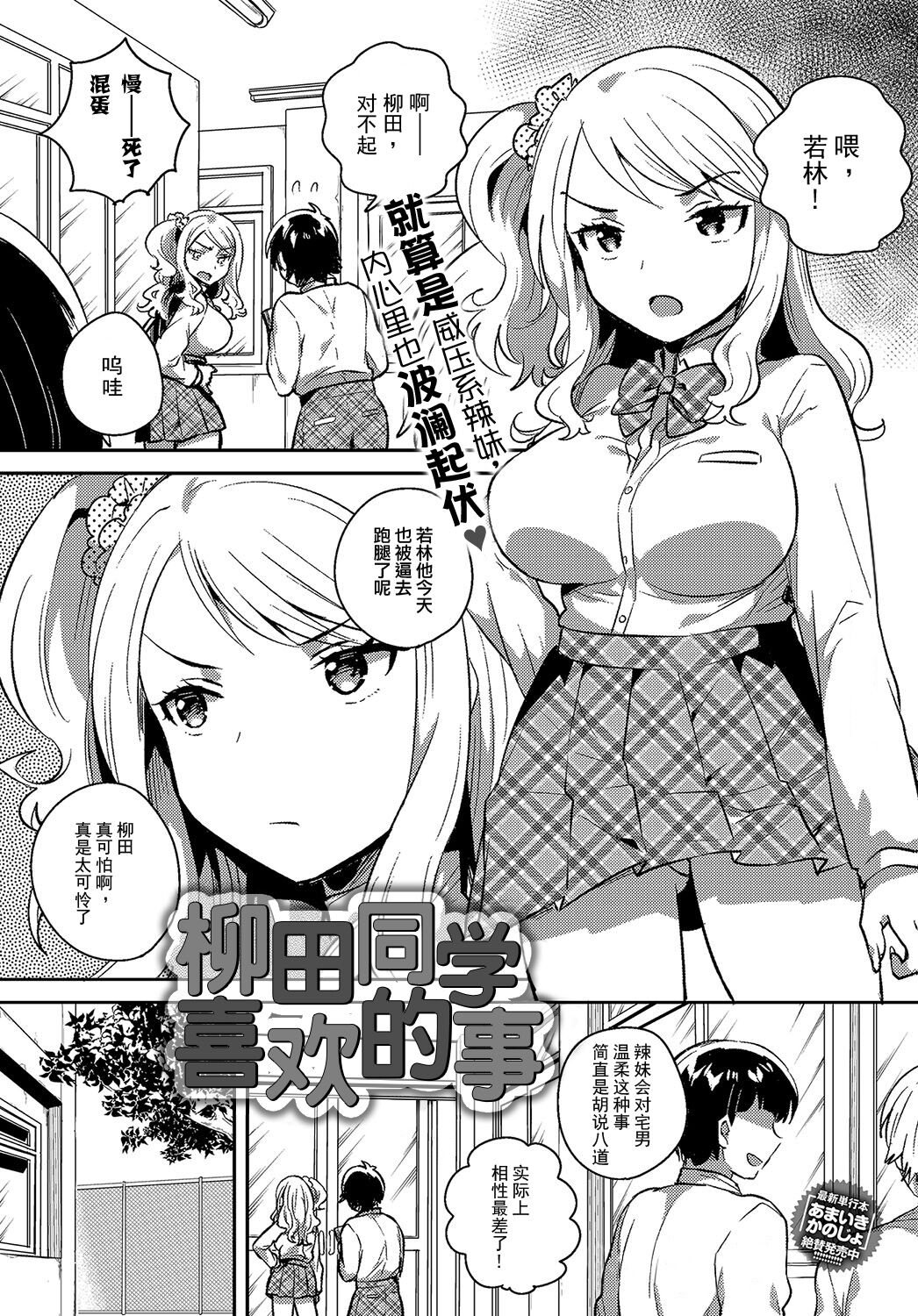 Miss Yanagida's favorite | 柳田同学喜欢的事 page 1 full