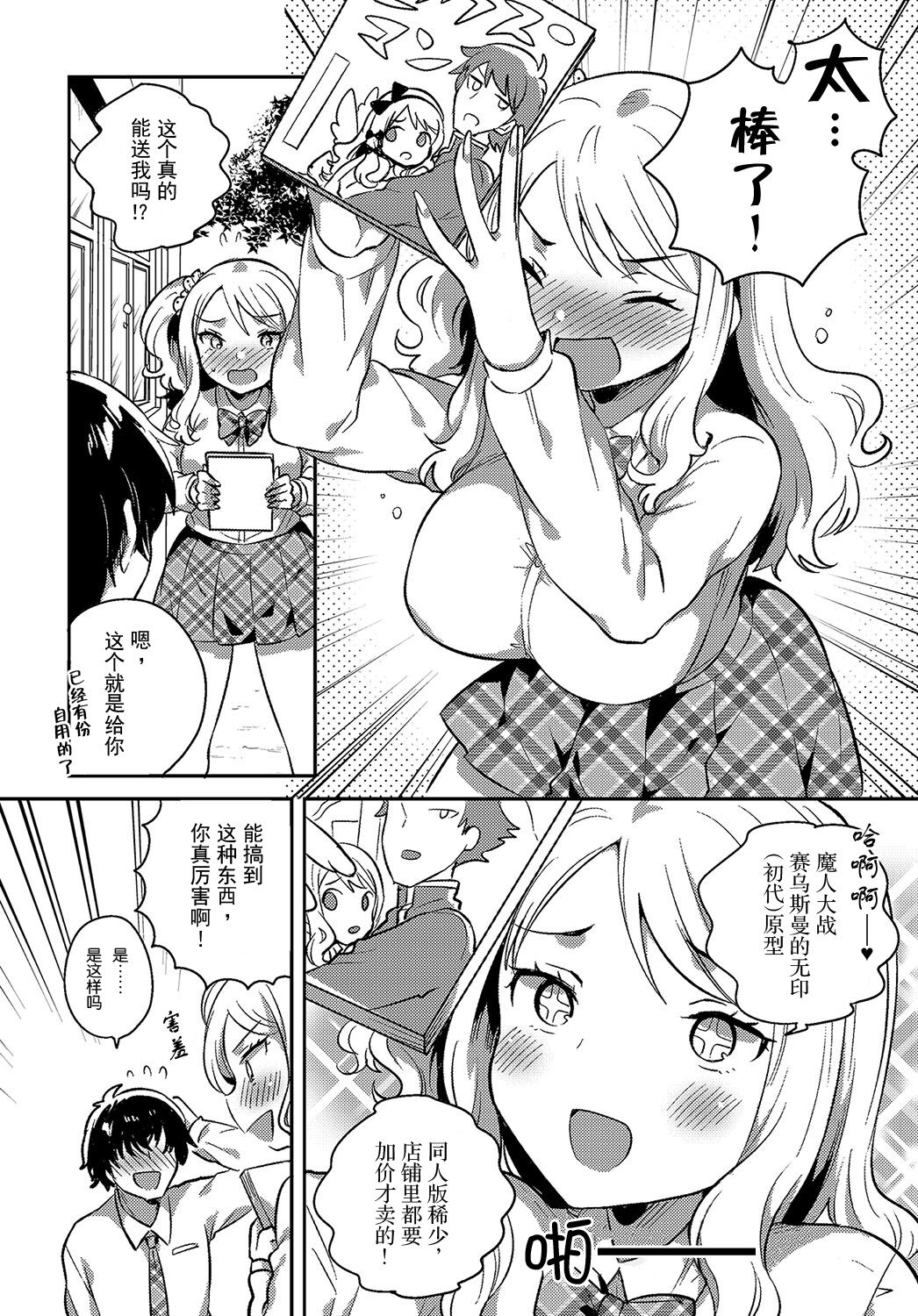 Miss Yanagida's favorite | 柳田同学喜欢的事 page 2 full