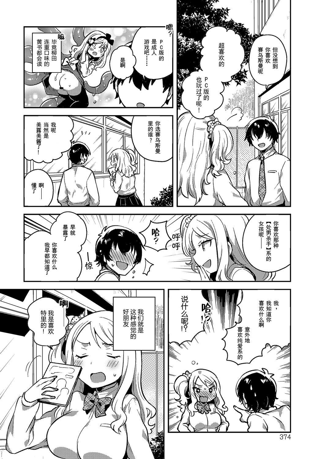 Miss Yanagida's favorite | 柳田同学喜欢的事 page 4 full