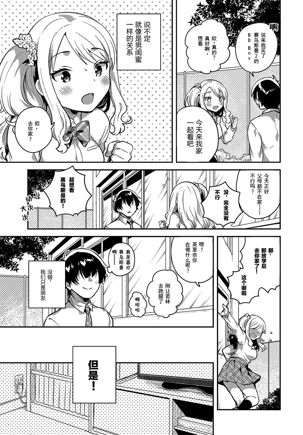 Miss Yanagida's favorite | 柳田同学喜欢的事 page 5 full