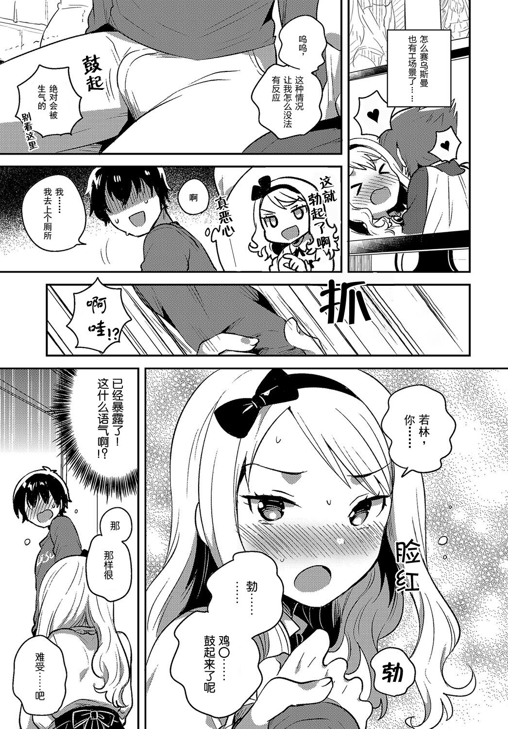 Miss Yanagida's favorite | 柳田同学喜欢的事 page 7 full