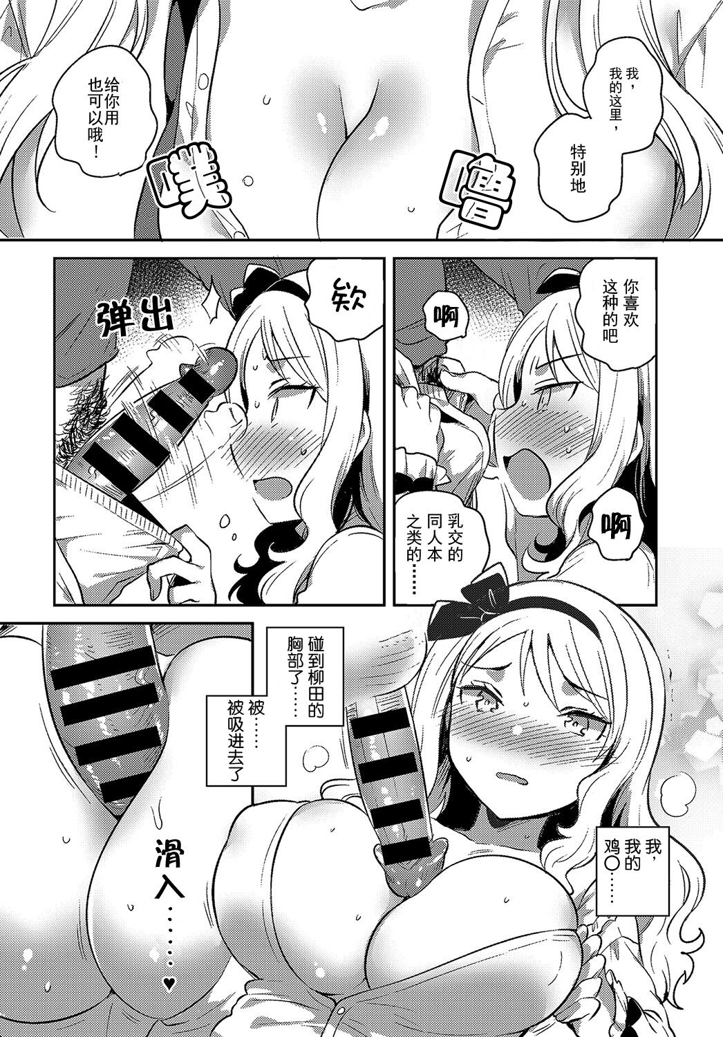 Miss Yanagida's favorite | 柳田同学喜欢的事 page 8 full