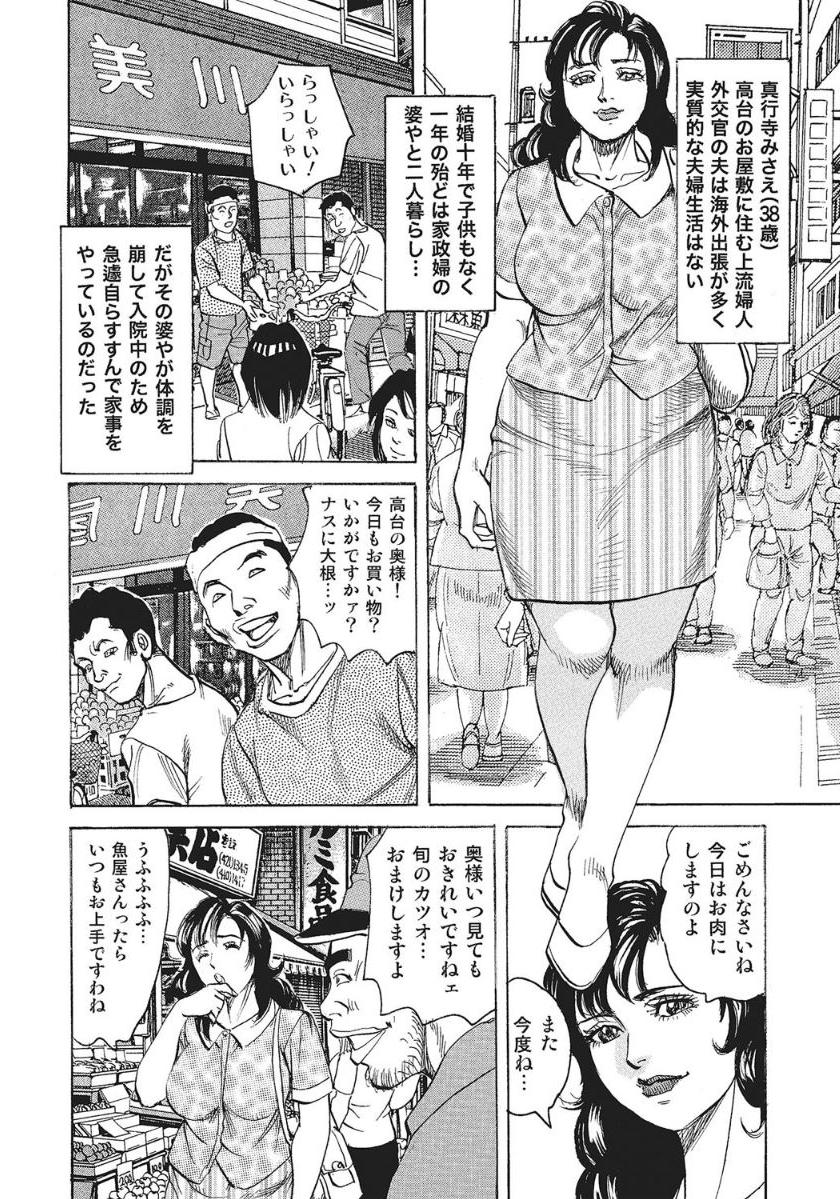 Celeb Shufu no Atsui Seiyoku page 2 full