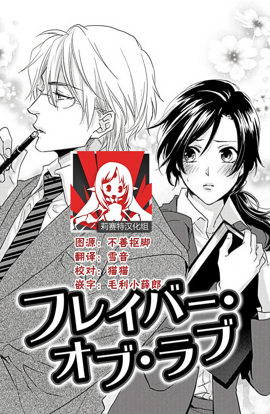 Flavor·of·Love | 恋爱的滋味 page 1 full