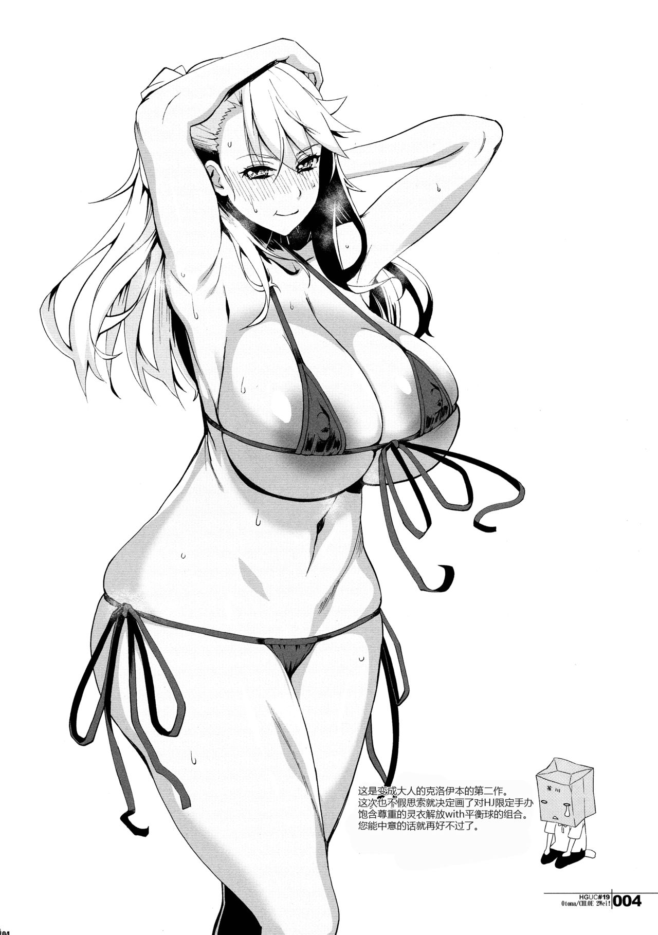 HGUC#19 Otona/CHLOE 2Wei! page 4 full