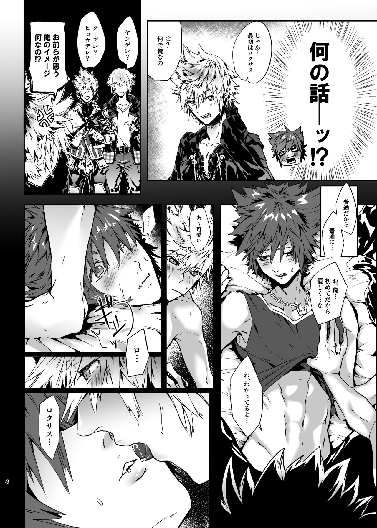 Yuujin ga Ore no Ero Hanashi o Shite Iru ndaga... page 3 full