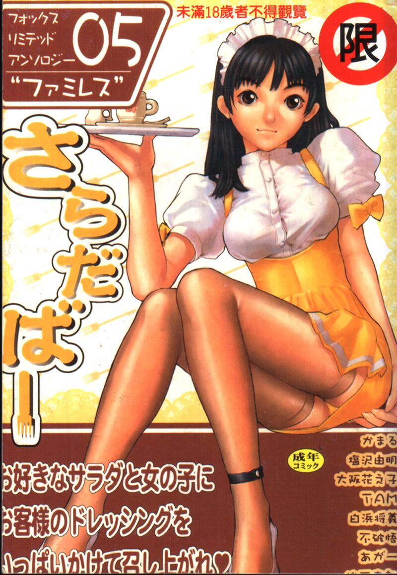 Salad Bar Famires Anthology page 1 full