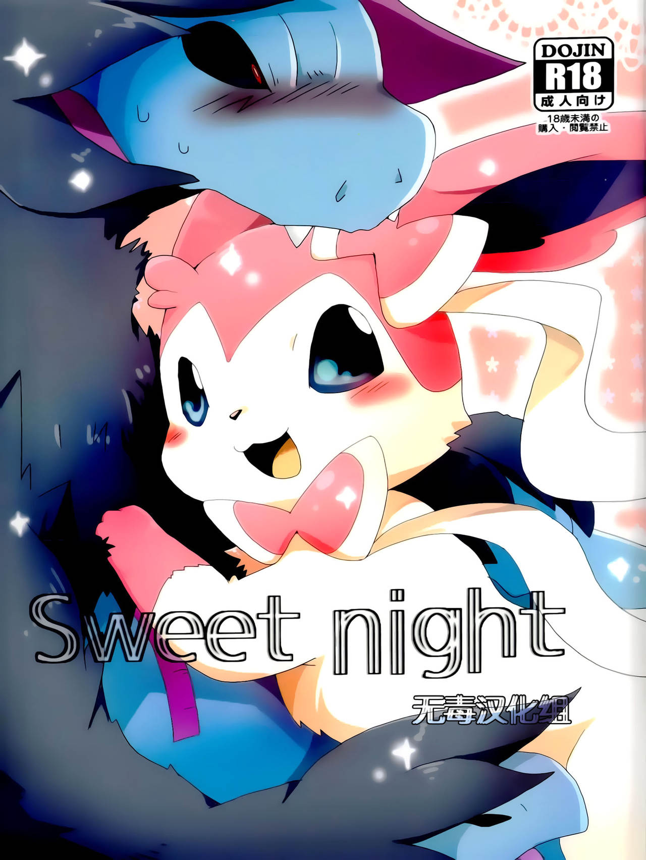 Sweet night page 1 full