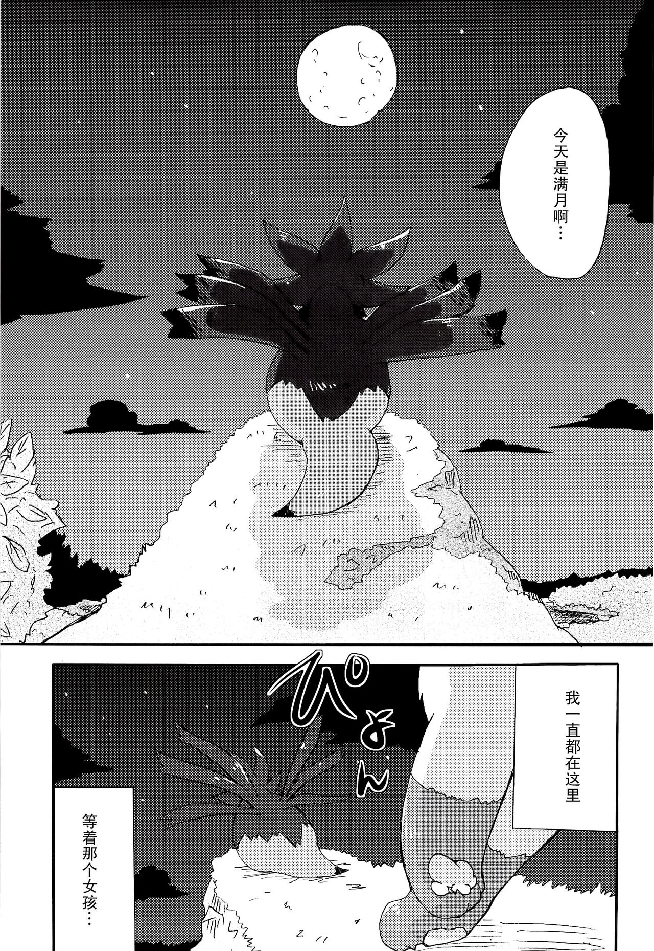 Sweet night page 4 full