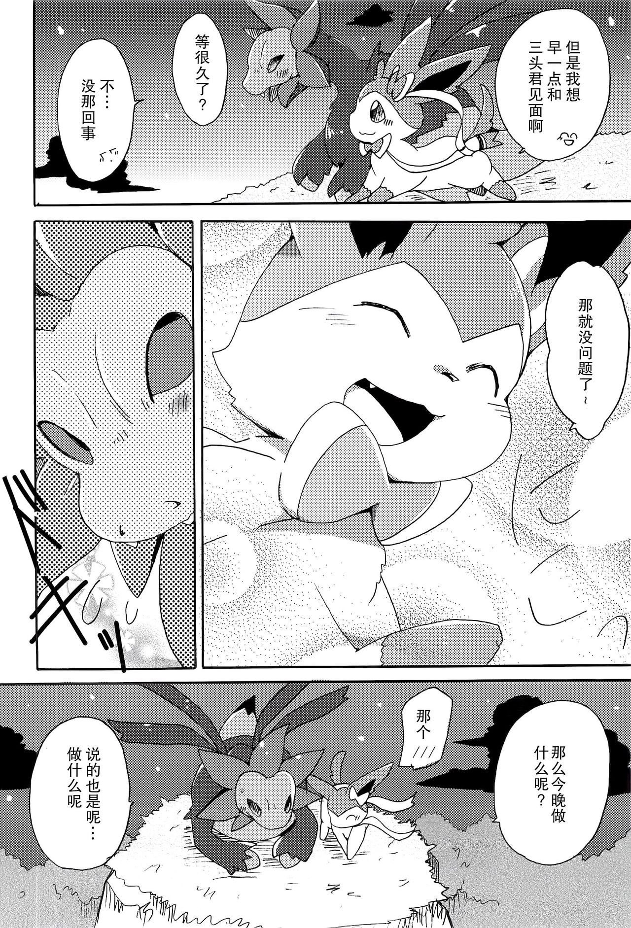 Sweet night page 7 full