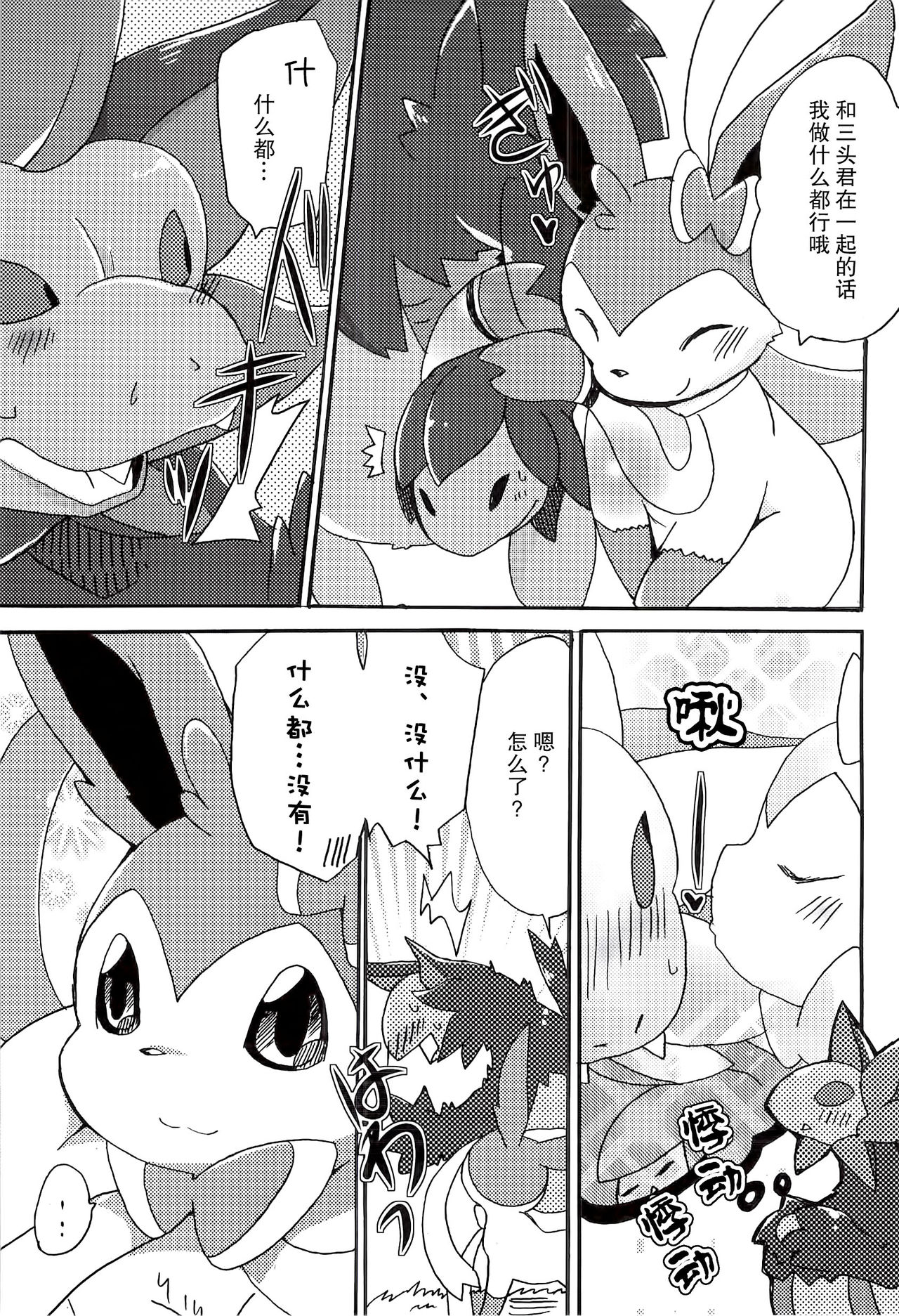 Sweet night page 8 full