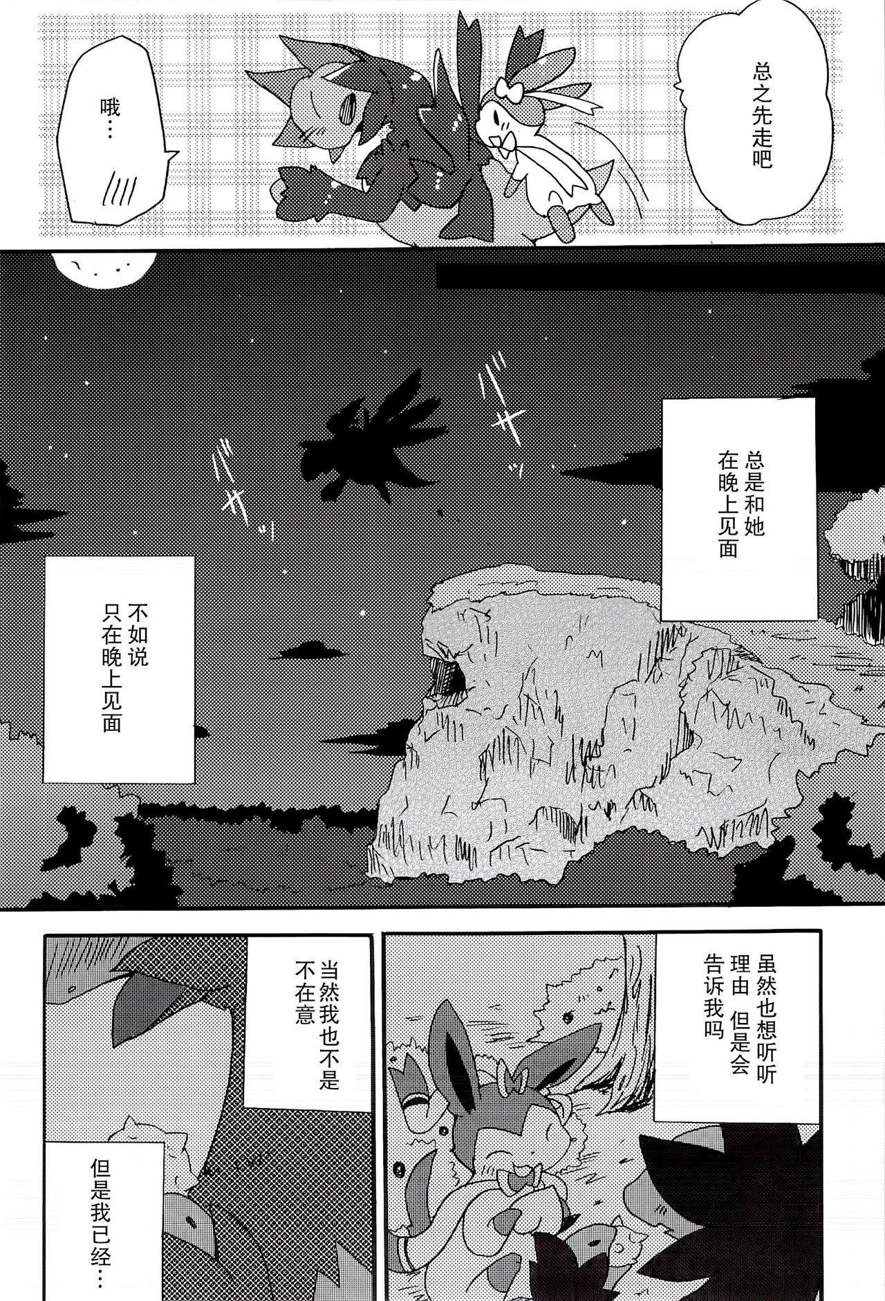 Sweet night page 9 full