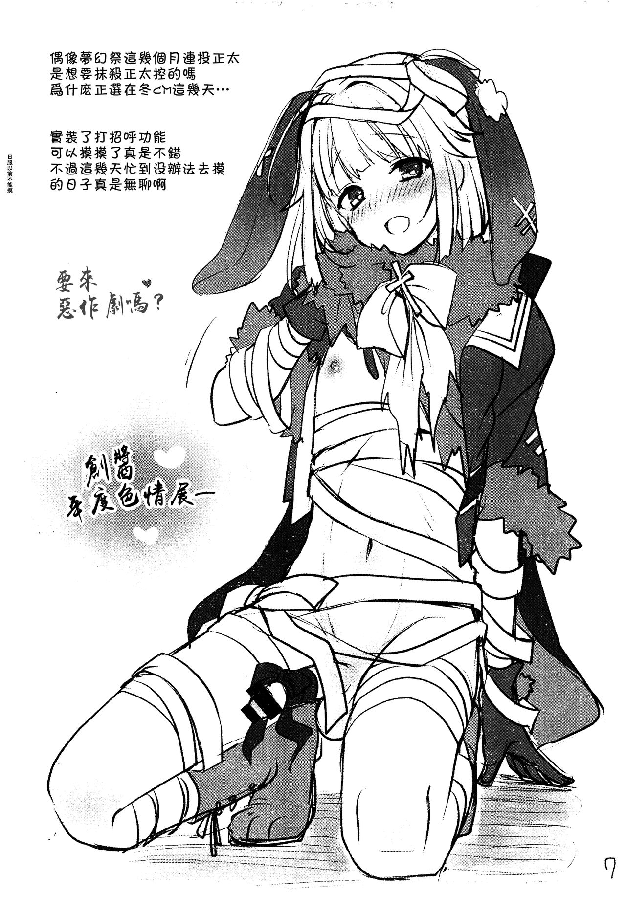 Rakugakishi page 7 full