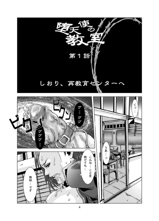 堕天使の教室 page 3 full