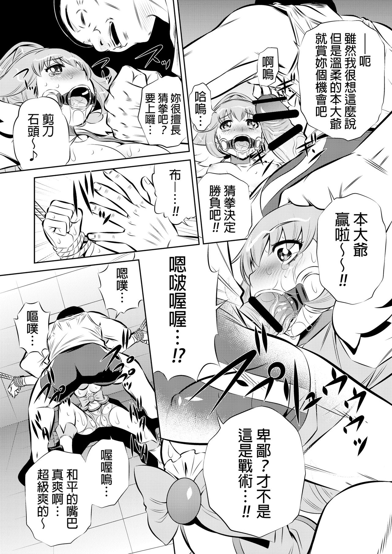 Kankin Nikudorei page 6 full