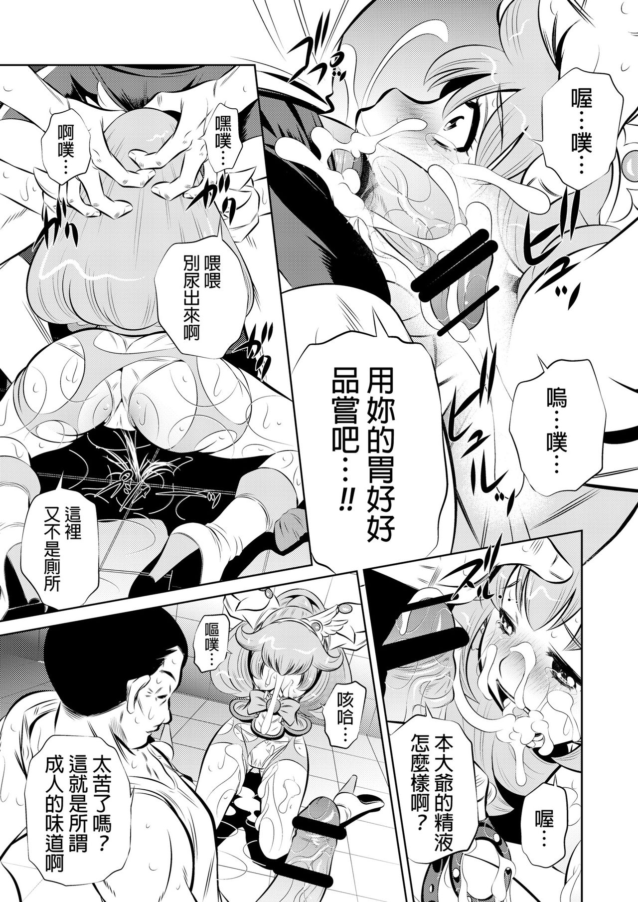 Kankin Nikudorei page 9 full