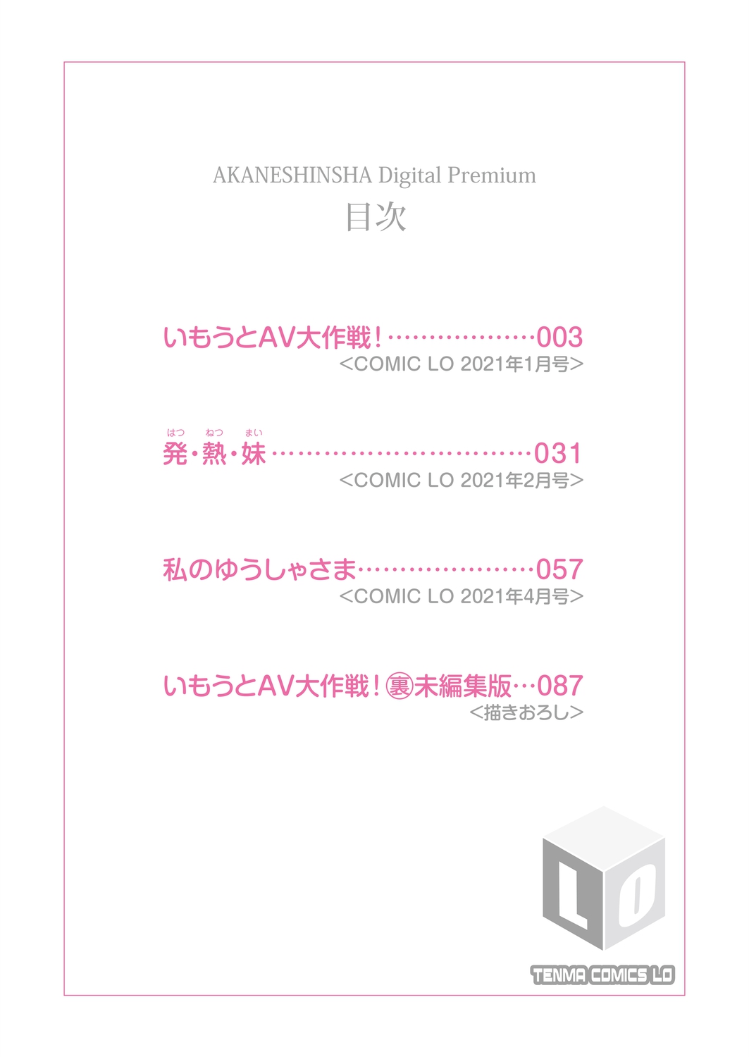 Imouto AV Daisakusen! page 2 full