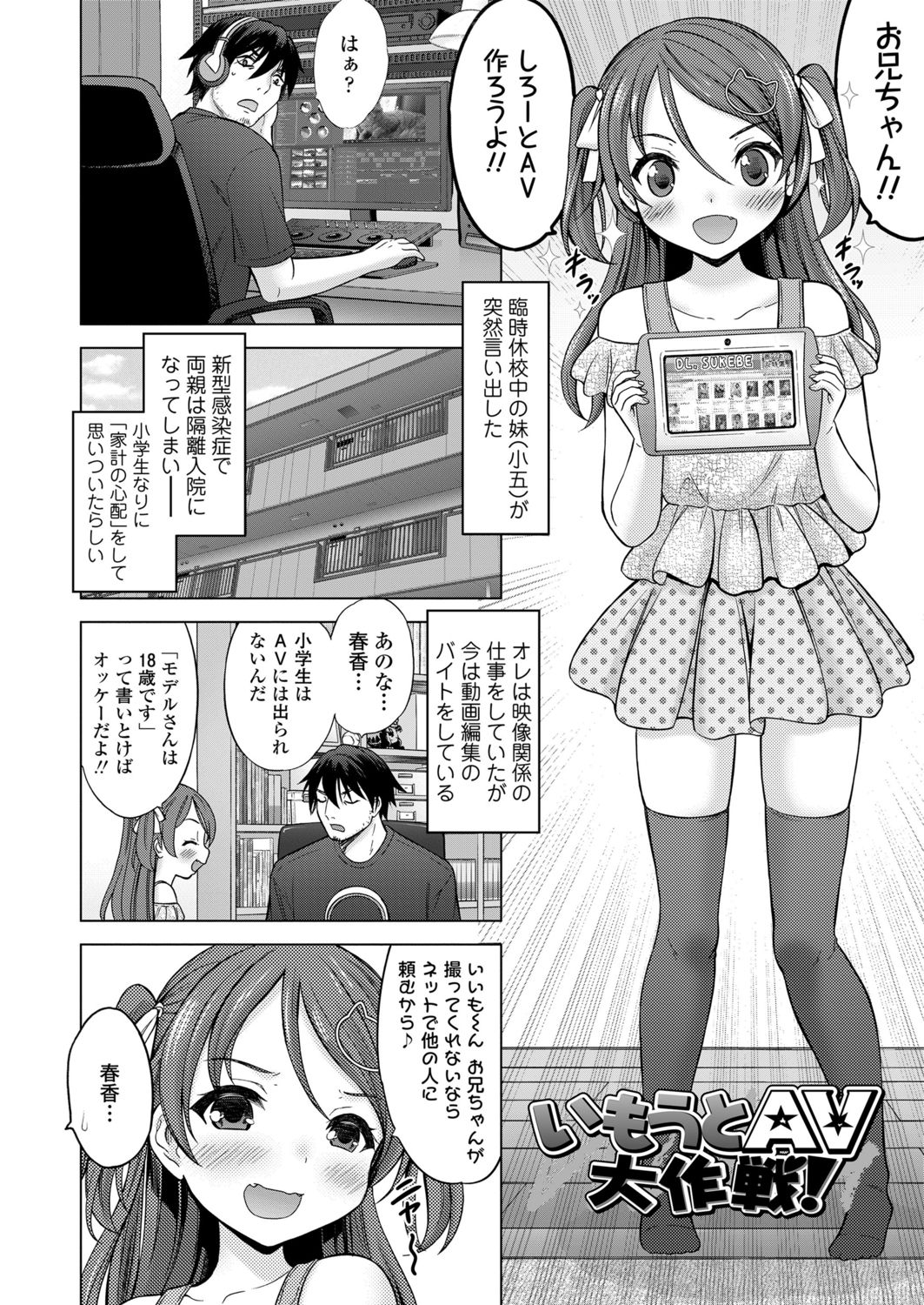Imouto AV Daisakusen! page 4 full
