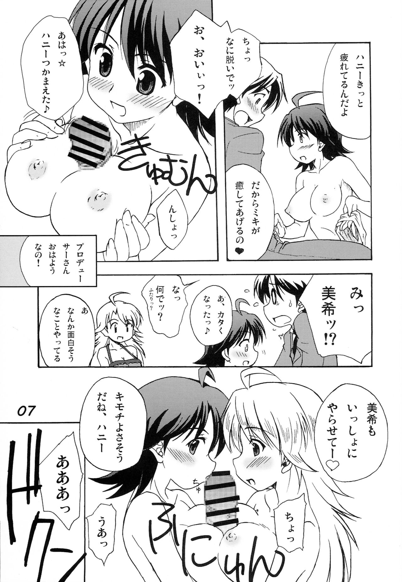 Honey Miki page 6 full