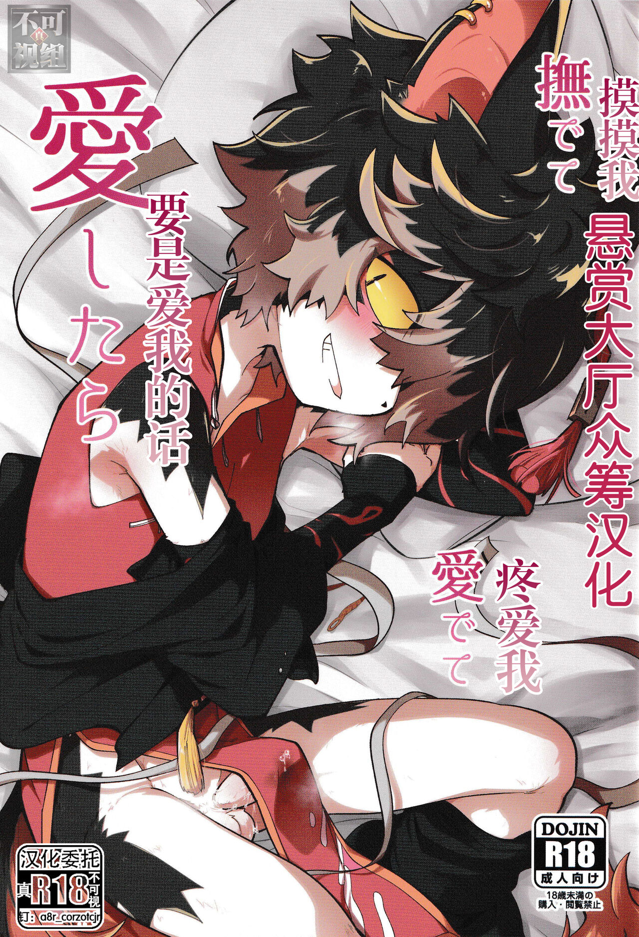 Nadete Medete Ai Shitara | 摸摸我疼爱我要是爱我的话 page 1 full