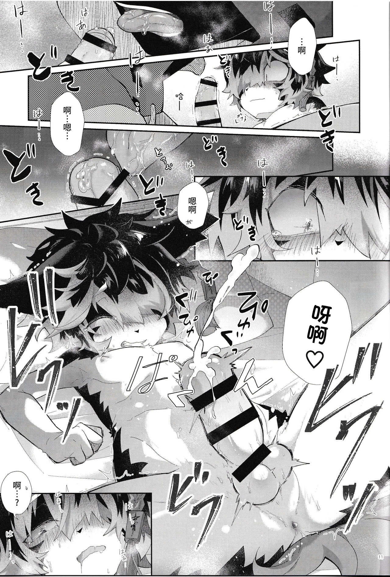 Nadete Medete Ai Shitara | 摸摸我疼爱我要是爱我的话 page 10 full