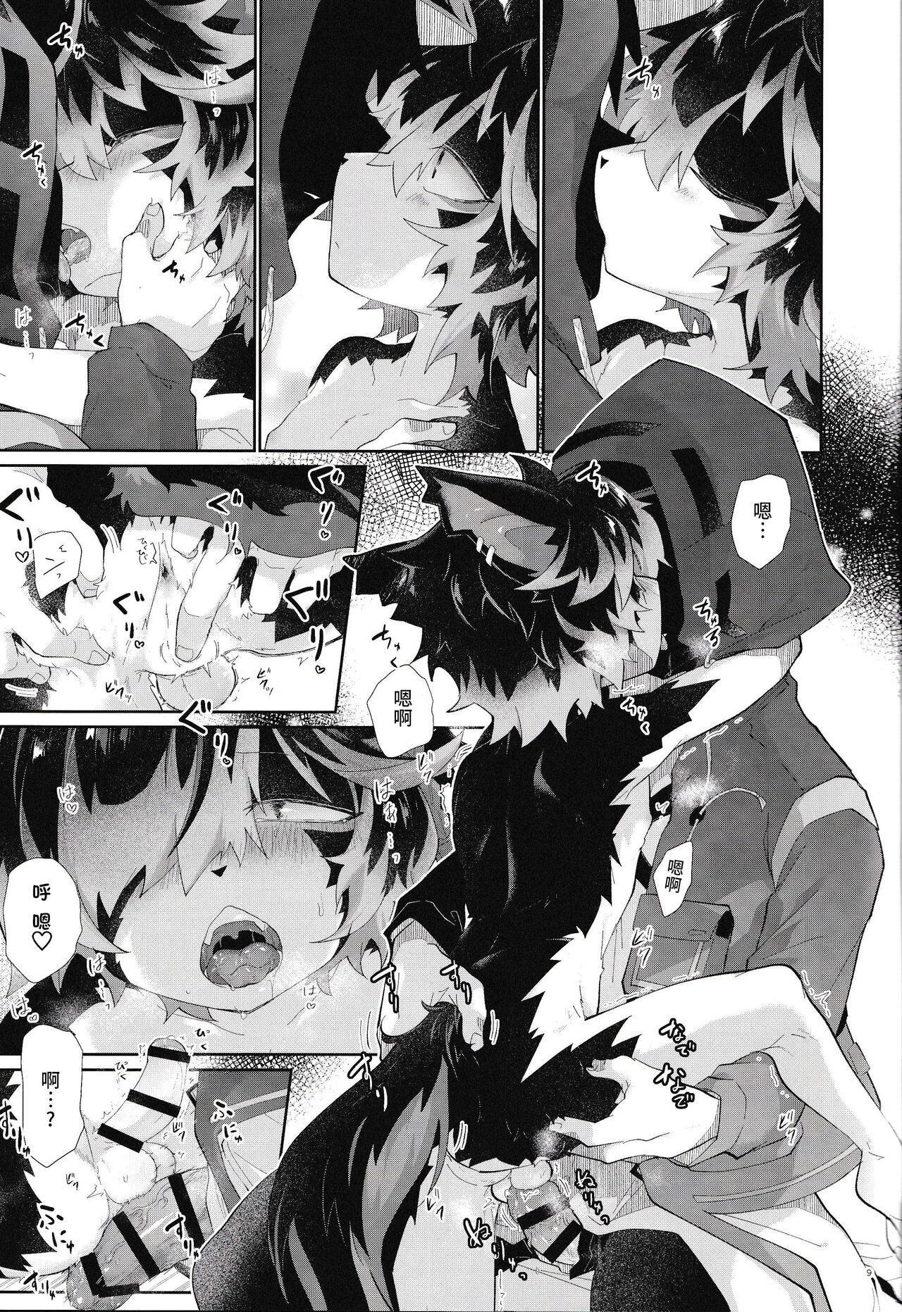 Nadete Medete Ai Shitara | 摸摸我疼爱我要是爱我的话 page 8 full