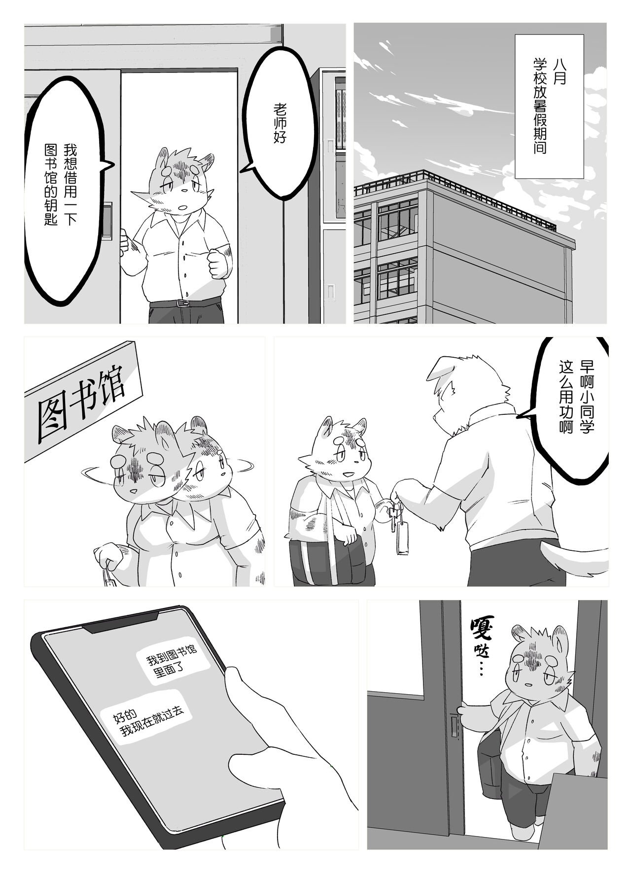 Gachimuchi Ushi Kyoushi to Debu Tora Seito Manga 2 | 筋壮性感牛教师与虎胖学生 2 page 2 full
