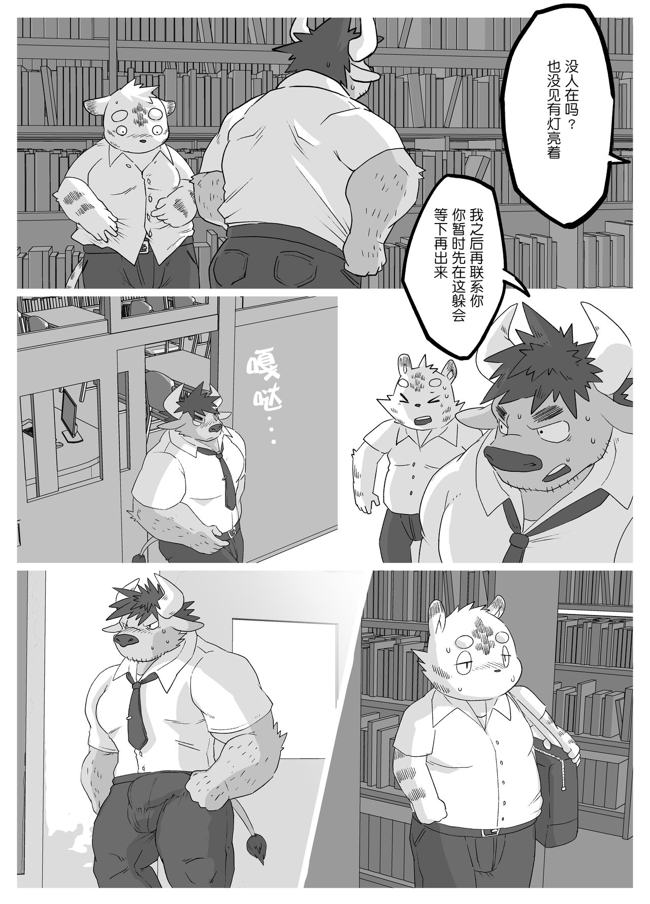 Gachimuchi Ushi Kyoushi to Debu Tora Seito Manga 2 | 筋壮性感牛教师与虎胖学生 2 page 8 full