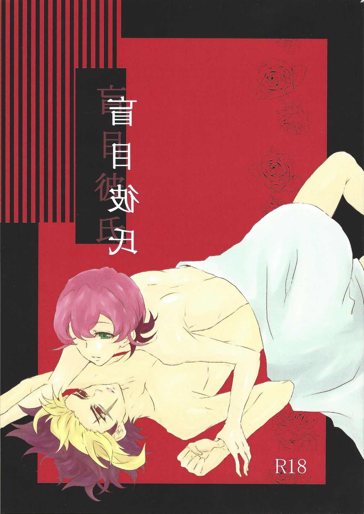 Moumoku Kareshi page 1 full