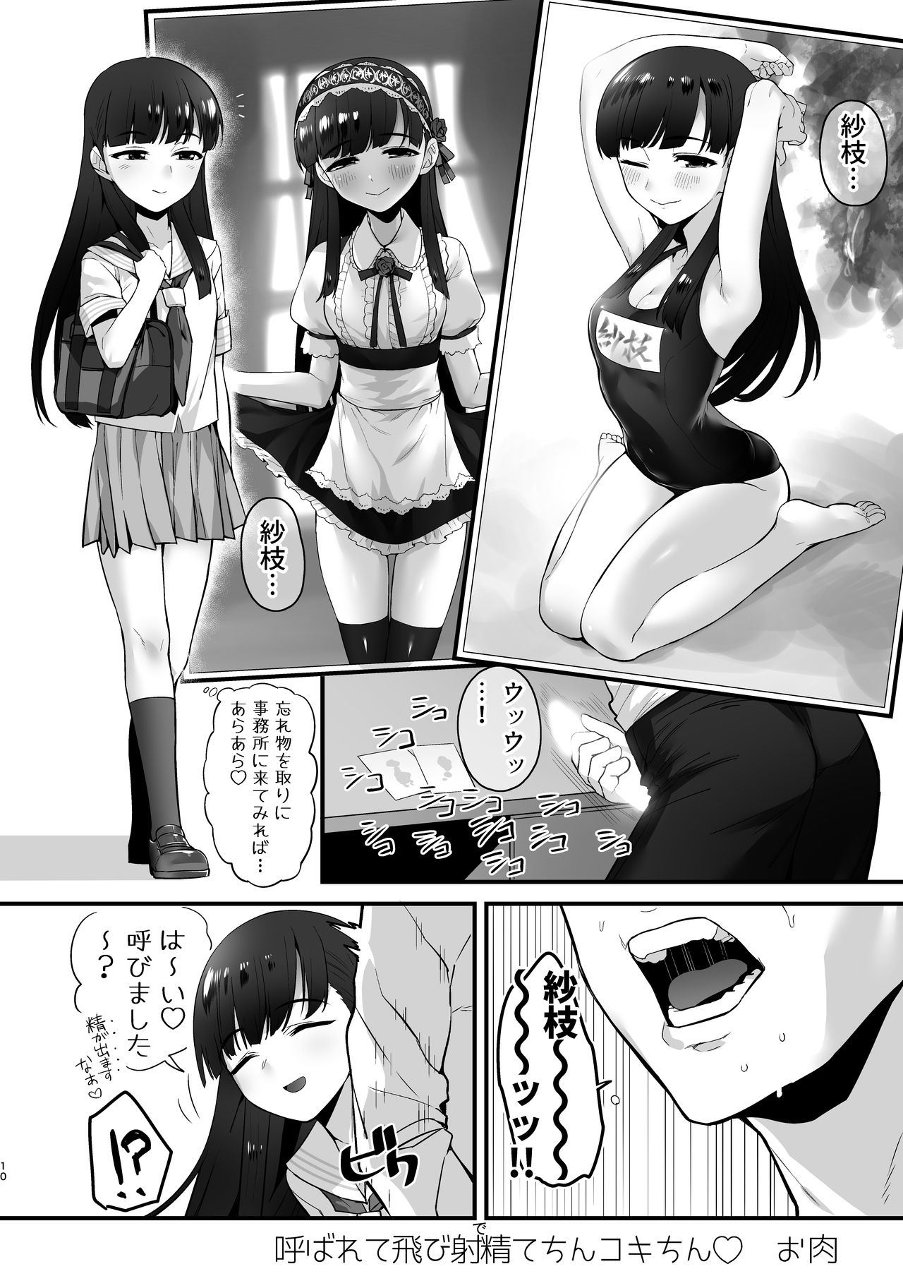 Kobayakawa Sae no Chinkoki Chin page 10 full