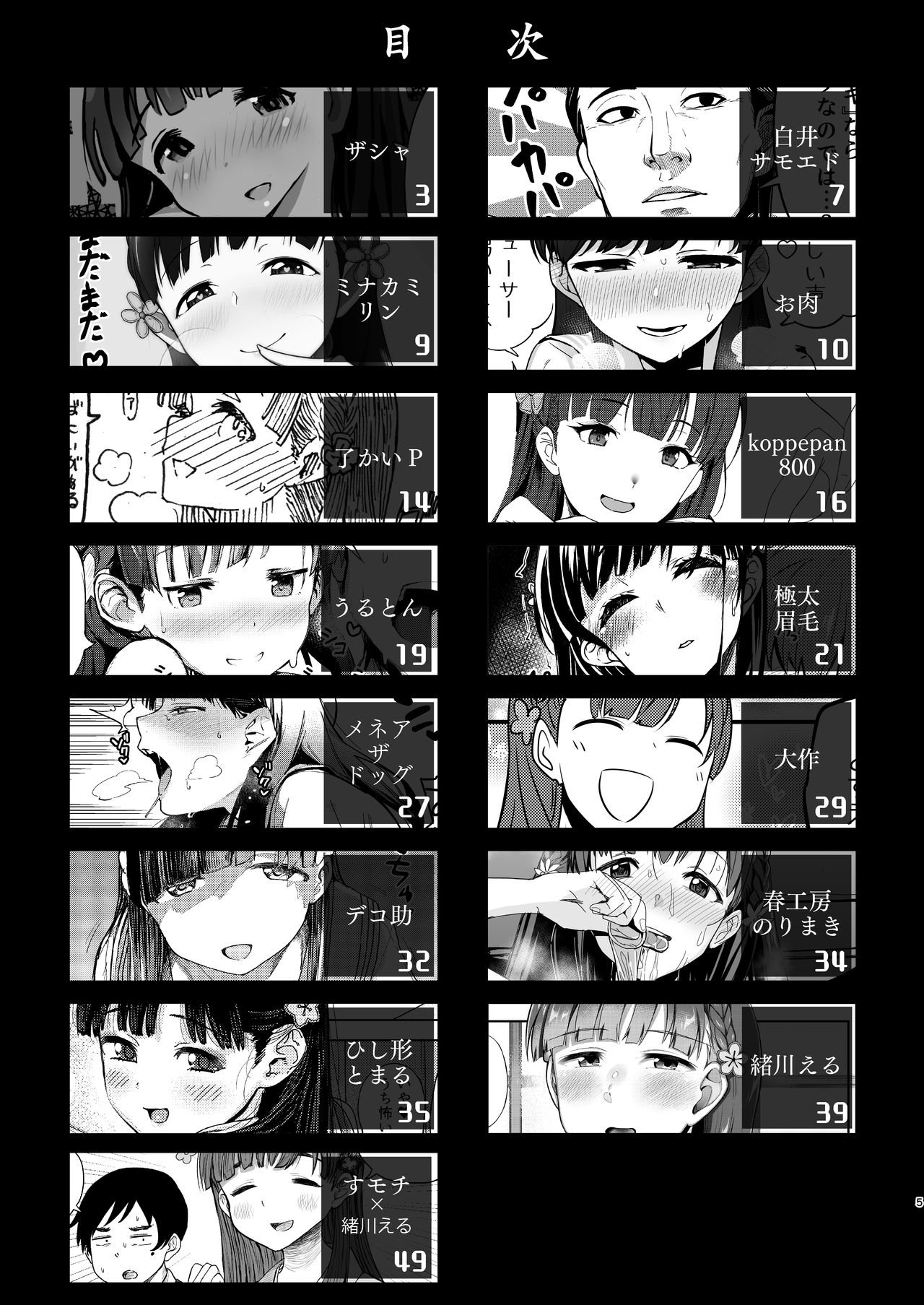 Kobayakawa Sae no Chinkoki Chin page 5 full