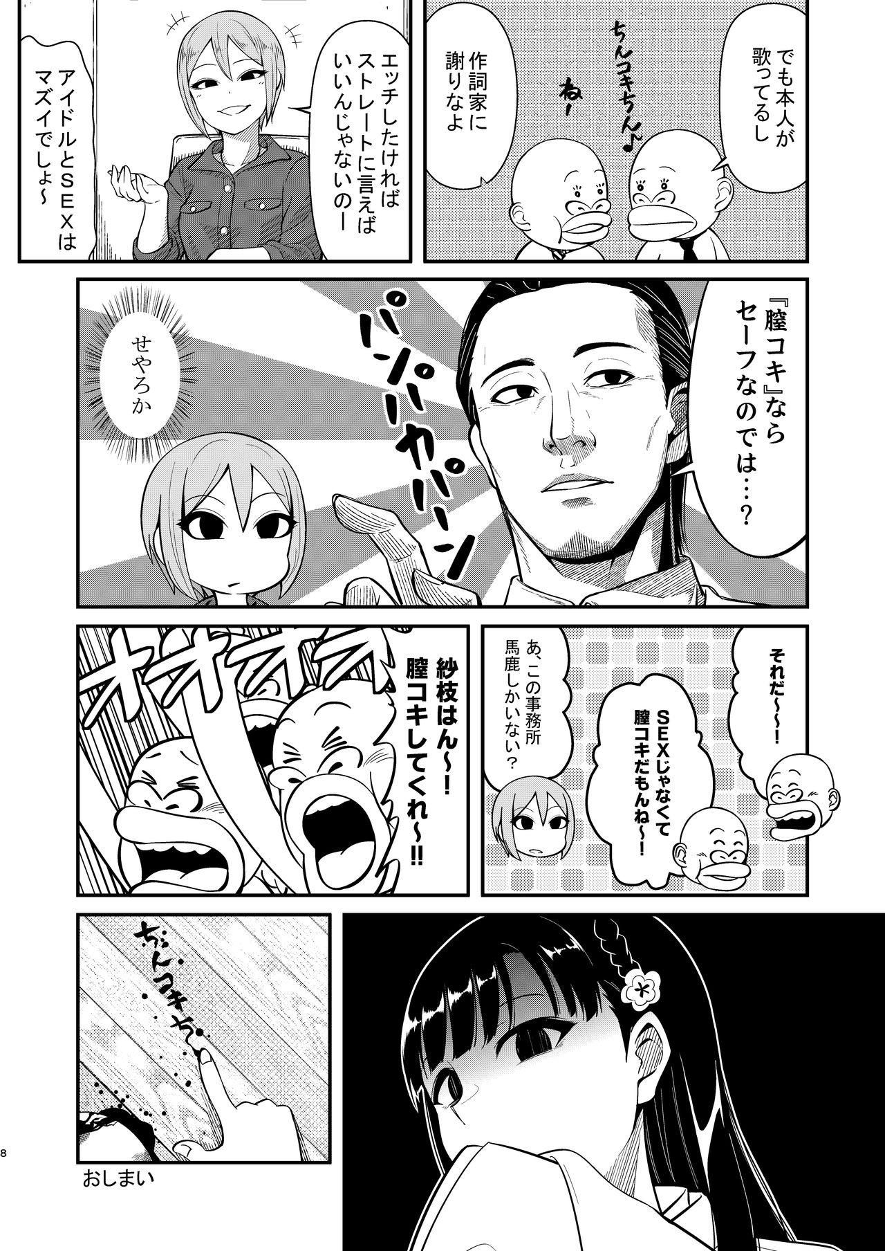 Kobayakawa Sae no Chinkoki Chin page 8 full