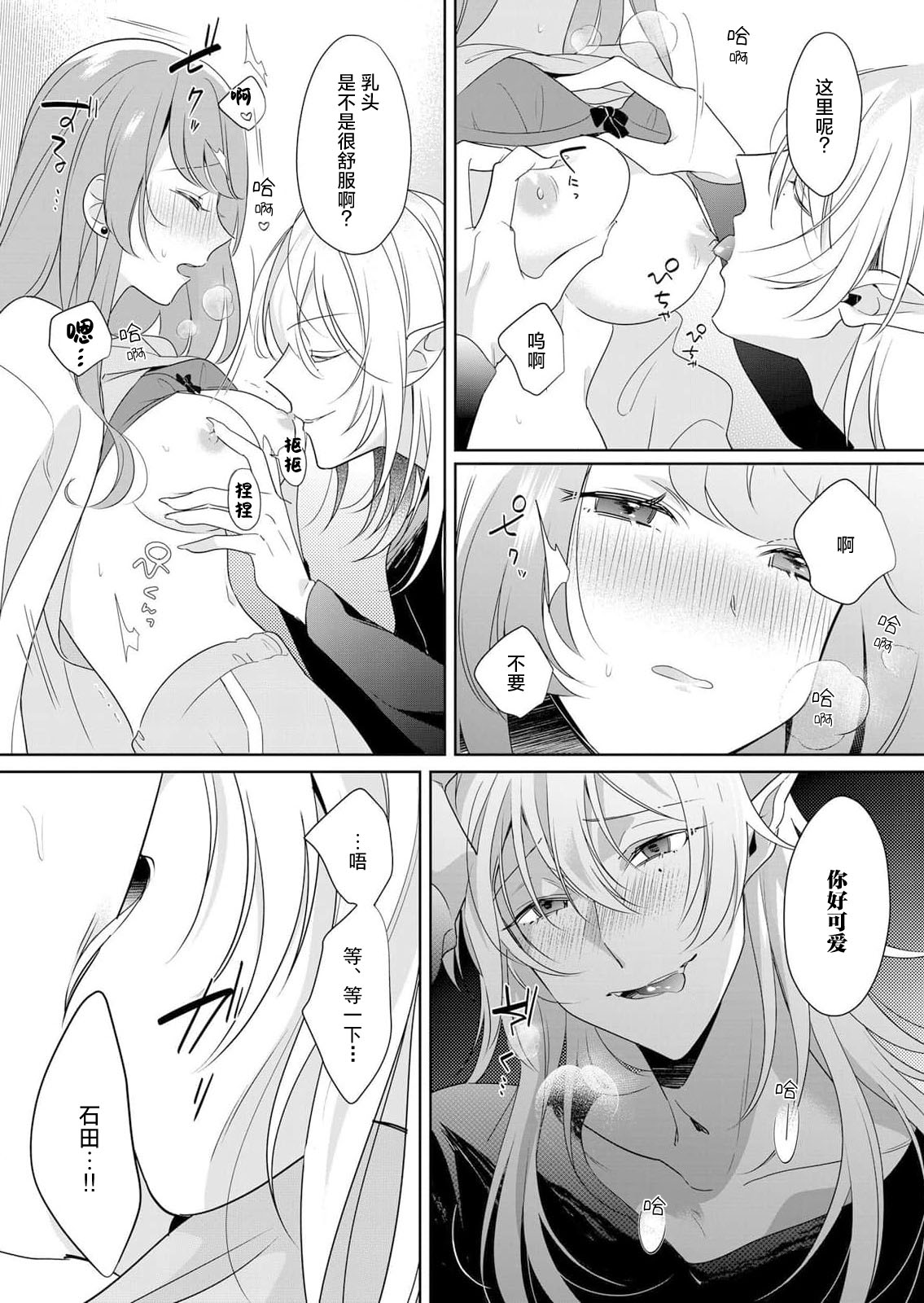 Rinjin kyuketsuki no gokujo aibu ni midareru koe ga tomarana i~tsu…! | 邻居吸血鬼的至高爱抚使我 无法停止自己淫乱的呻吟…！ page 10 full