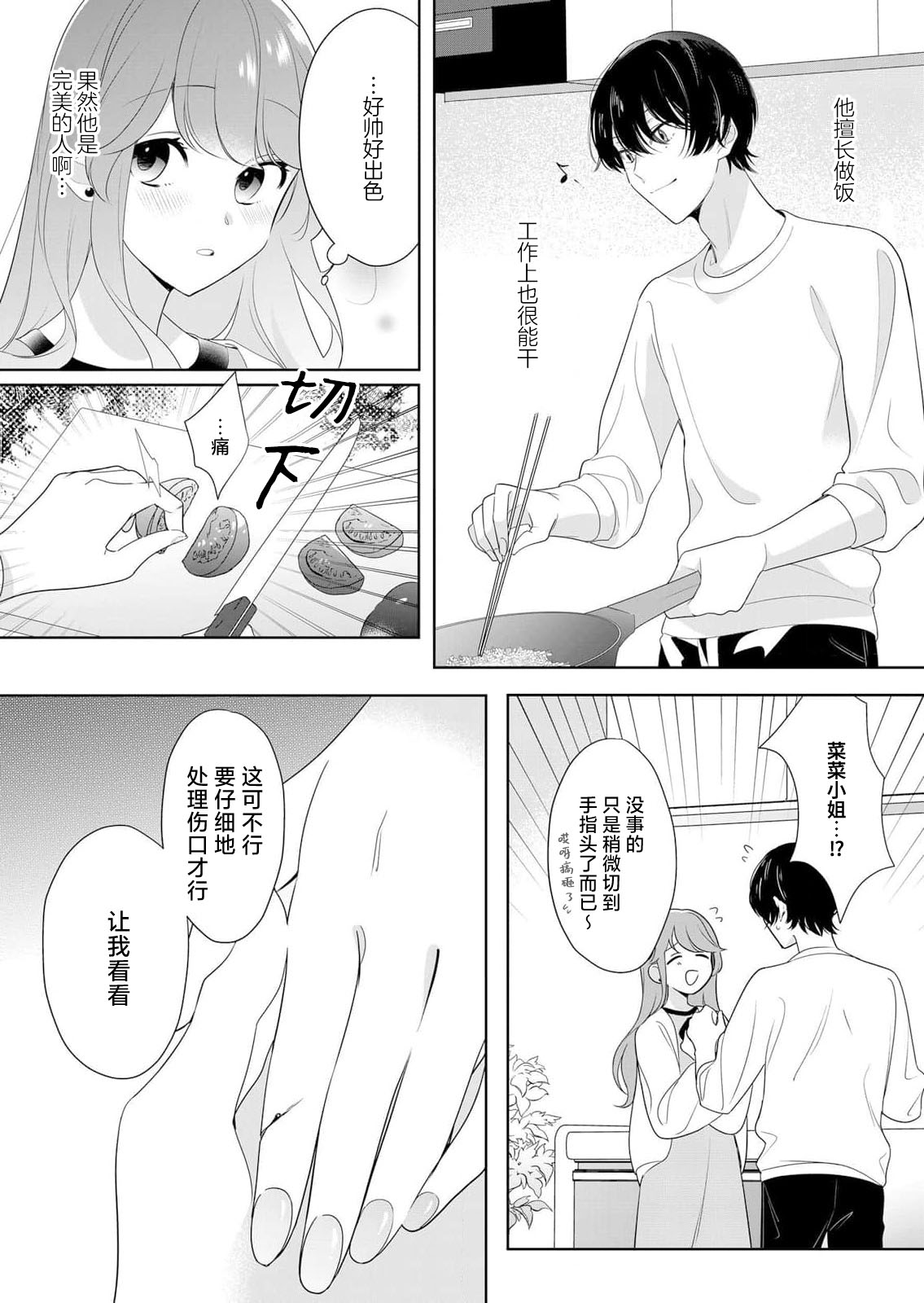 Rinjin kyuketsuki no gokujo aibu ni midareru koe ga tomarana i~tsu…! | 邻居吸血鬼的至高爱抚使我 无法停止自己淫乱的呻吟…！ page 3 full