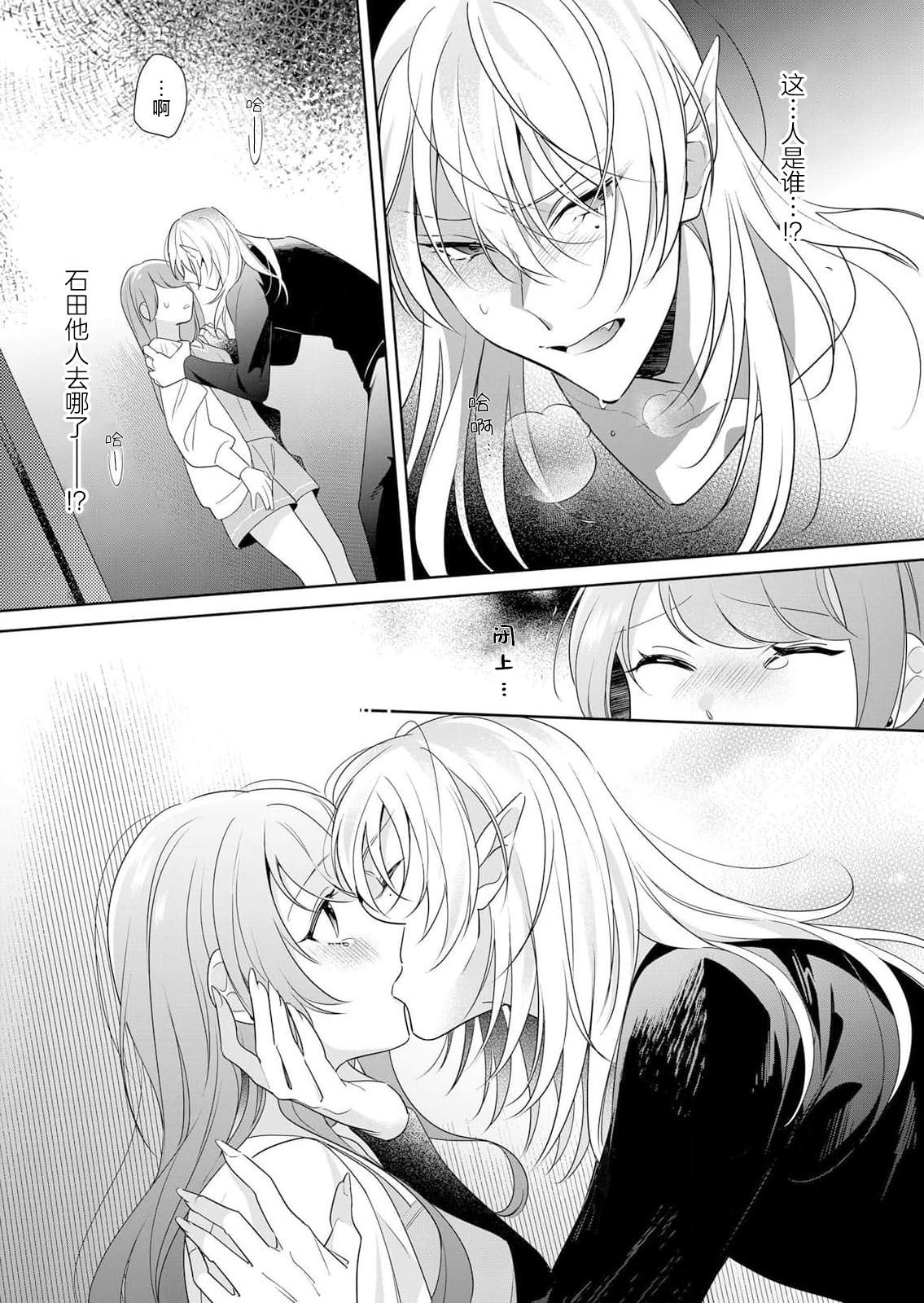 Rinjin kyuketsuki no gokujo aibu ni midareru koe ga tomarana i~tsu…! | 邻居吸血鬼的至高爱抚使我 无法停止自己淫乱的呻吟…！ page 8 full