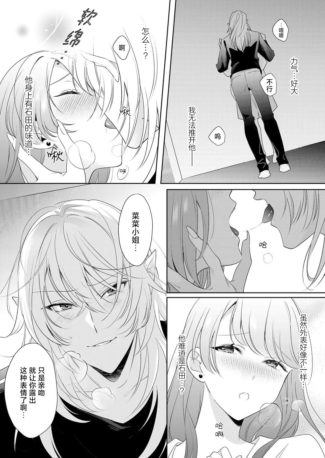 Rinjin kyuketsuki no gokujo aibu ni midareru koe ga tomarana i~tsu…! | 邻居吸血鬼的至高爱抚使我 无法停止自己淫乱的呻吟…！ page 9 full