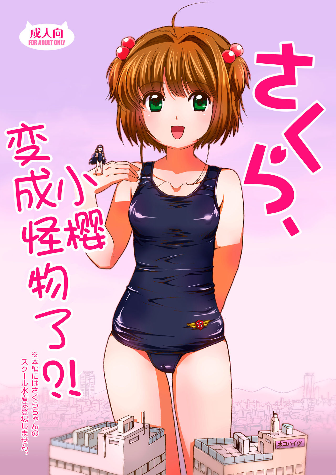 Sakura, Kaijuu ni Nacchatta?! | 小樱变成怪物了?! page 1 full