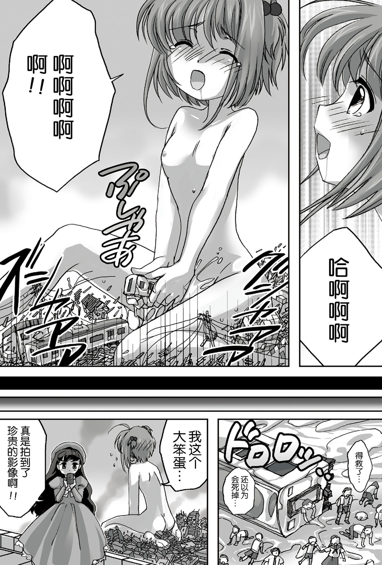 Sakura, Kaijuu ni Nacchatta?! | 小樱变成怪物了?! page 10 full