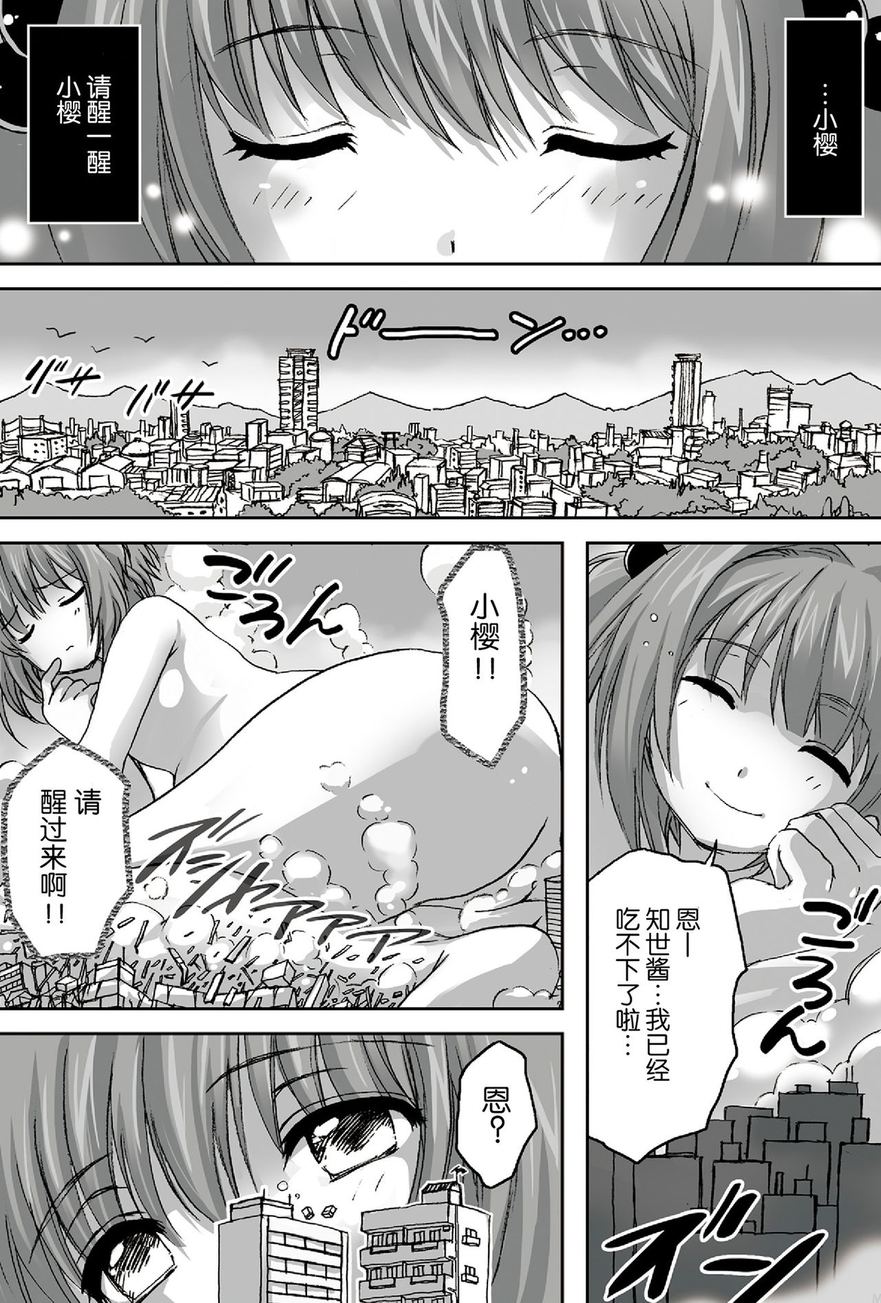 Sakura, Kaijuu ni Nacchatta?! | 小樱变成怪物了?! page 3 full