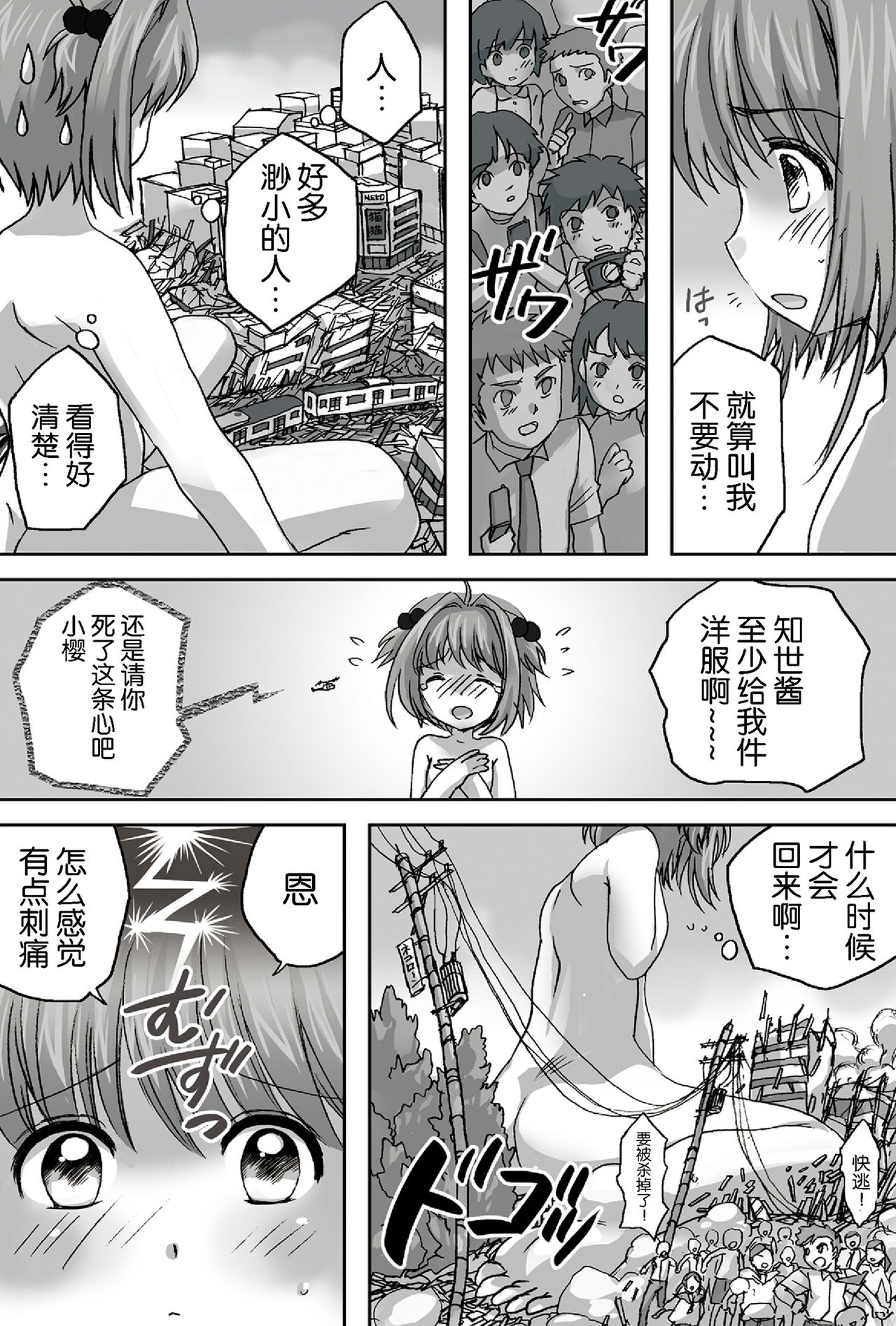 Sakura, Kaijuu ni Nacchatta?! | 小樱变成怪物了?! page 6 full
